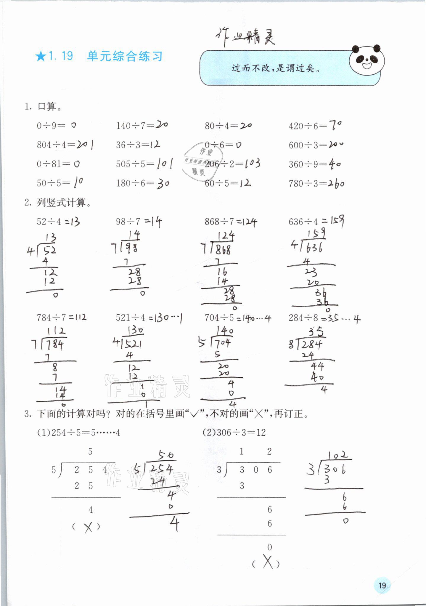 2021年快乐口算三年级下册北师大版D版 第19页