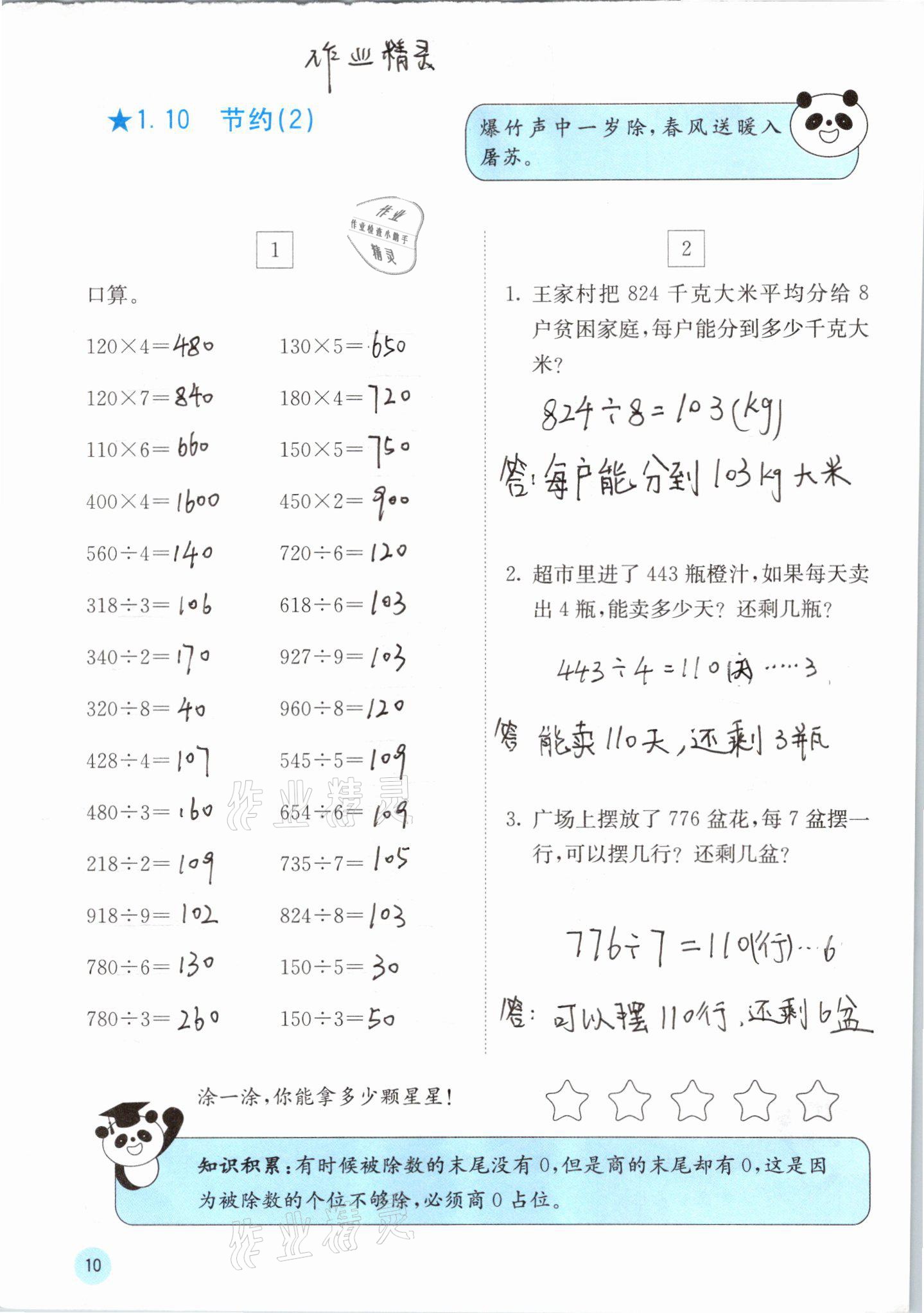 2021年快乐口算三年级下册北师大版D版 第10页