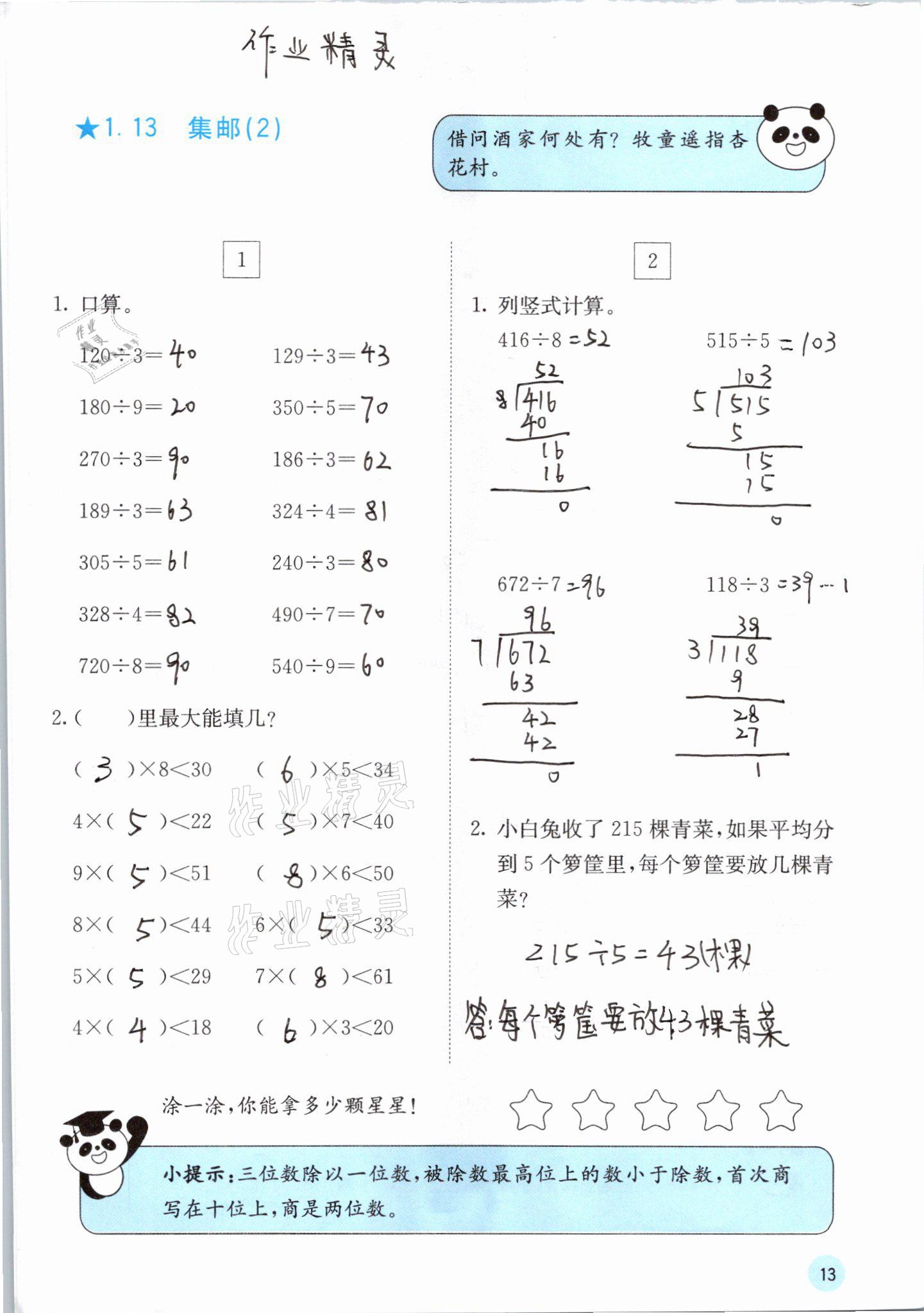 2021年快乐口算三年级下册北师大版D版 第13页