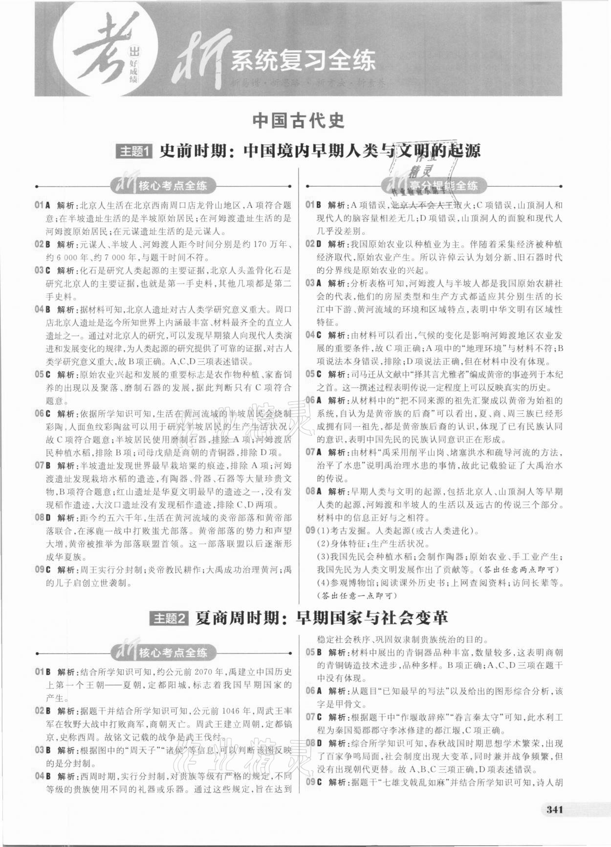 2021年考出好成績中考總復習歷史 參考答案第1頁