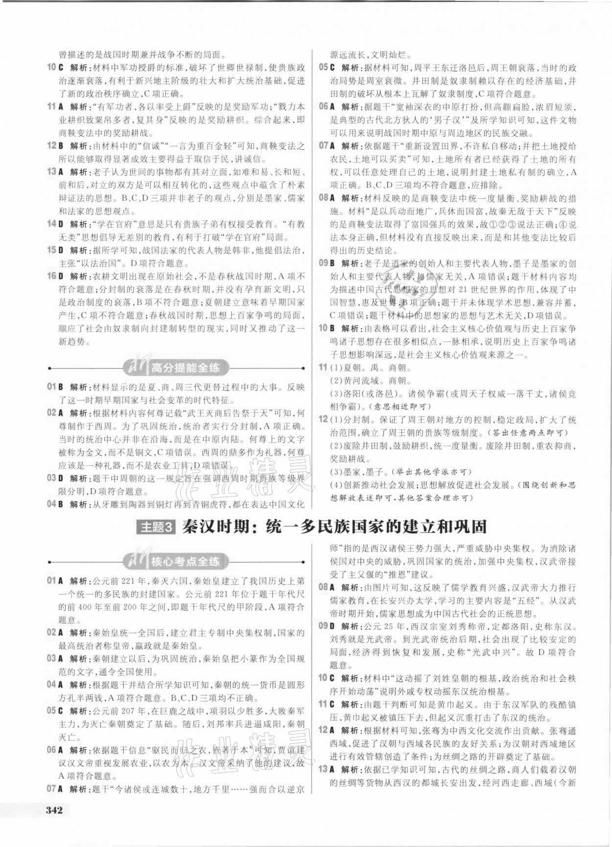 2021年考出好成绩中考总复习历史 参考答案第2页