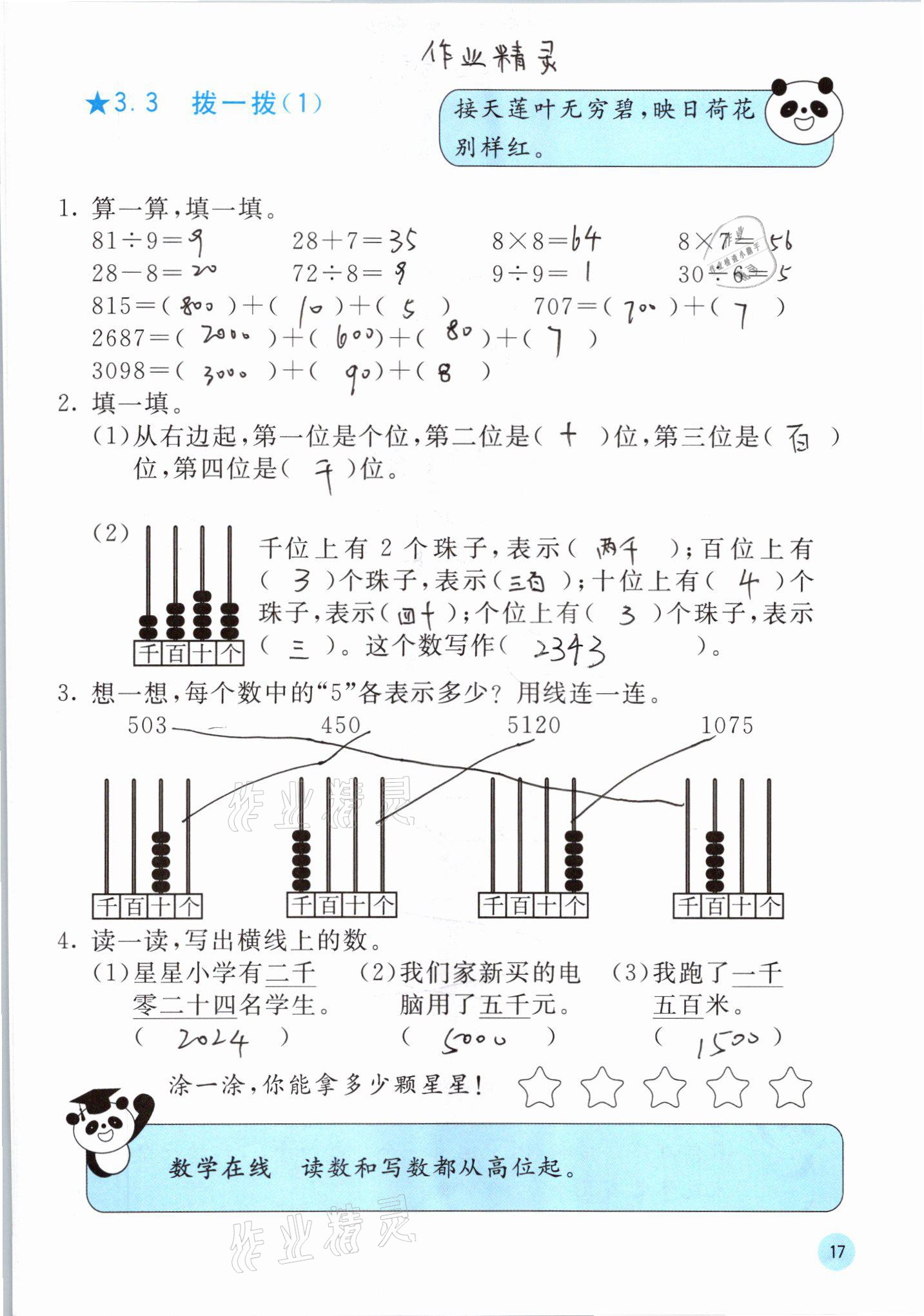 2021年快乐口算二年级下册北师大版D版 第17页