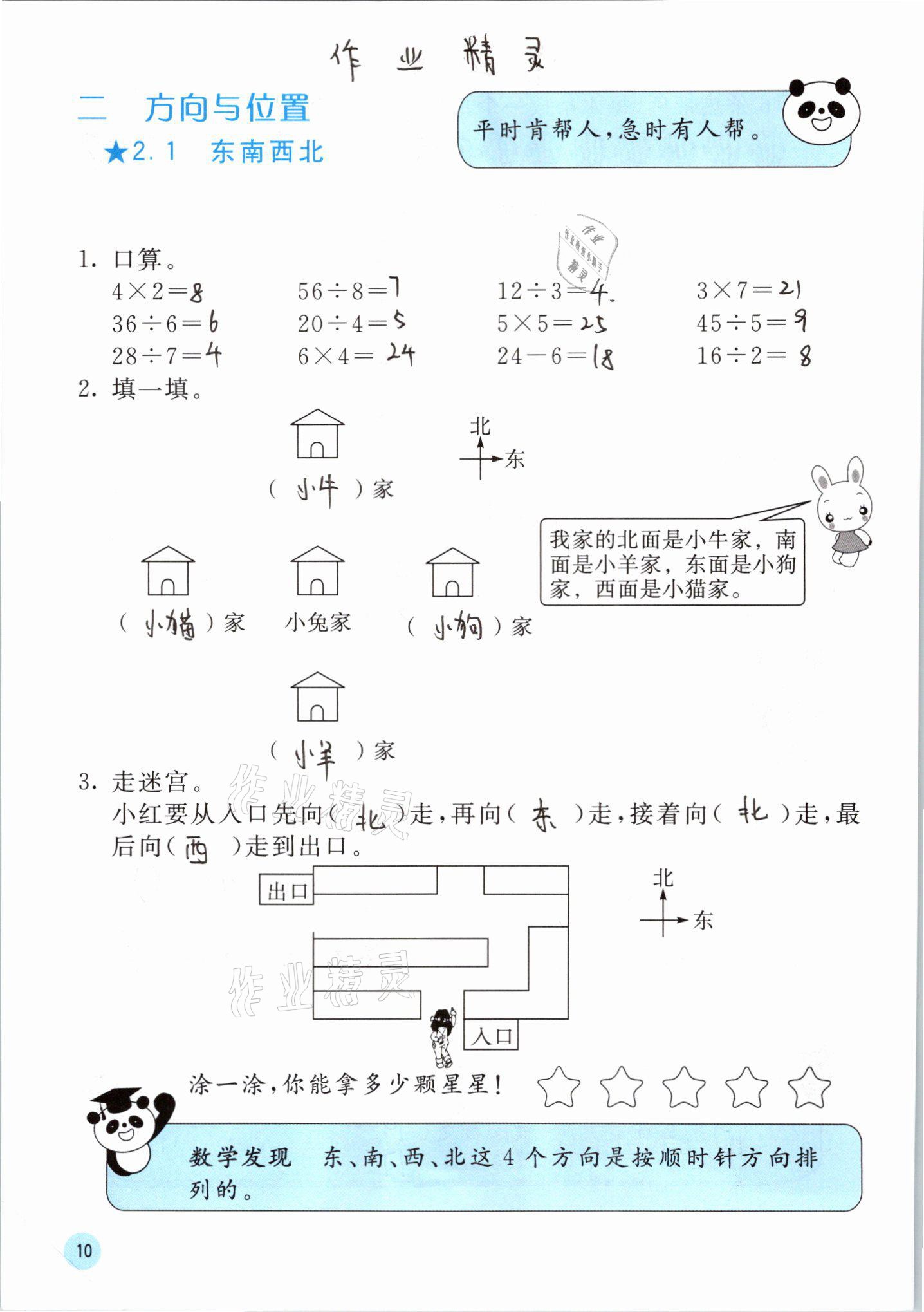 2021年快乐口算二年级下册北师大版D版 第10页