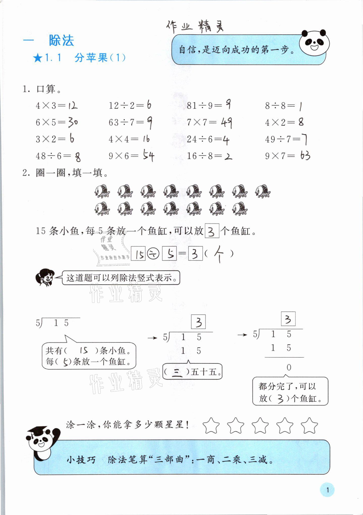 2021年快樂口算二年級下冊北師大版D版 第1頁