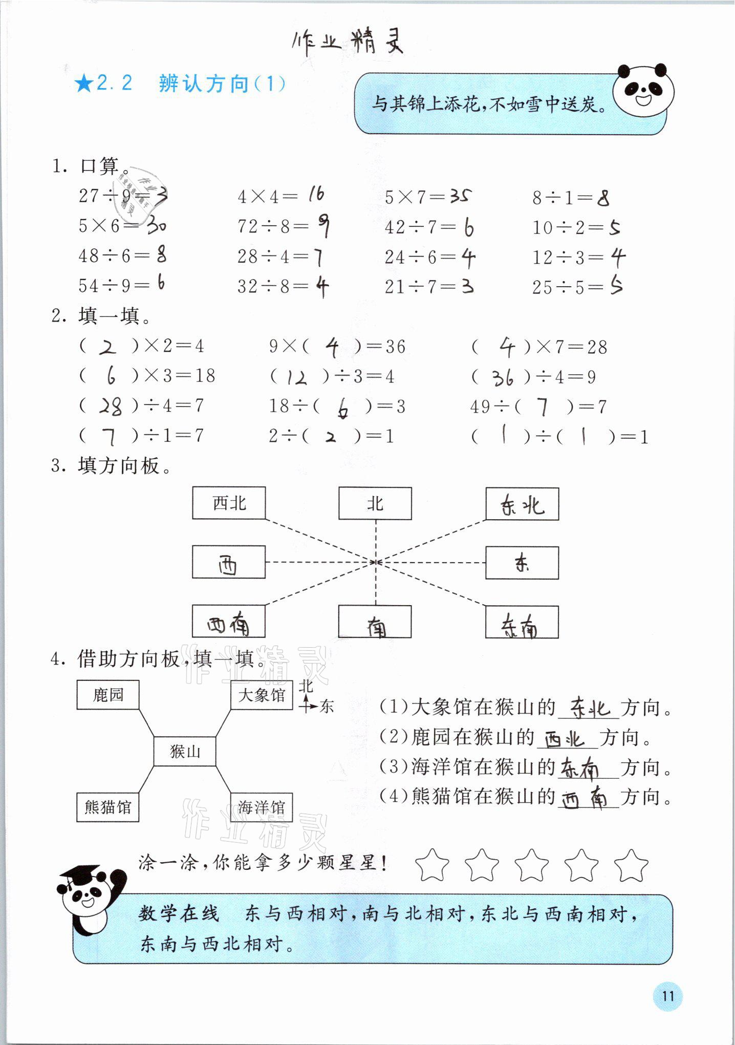 2021年快乐口算二年级下册北师大版D版 第11页