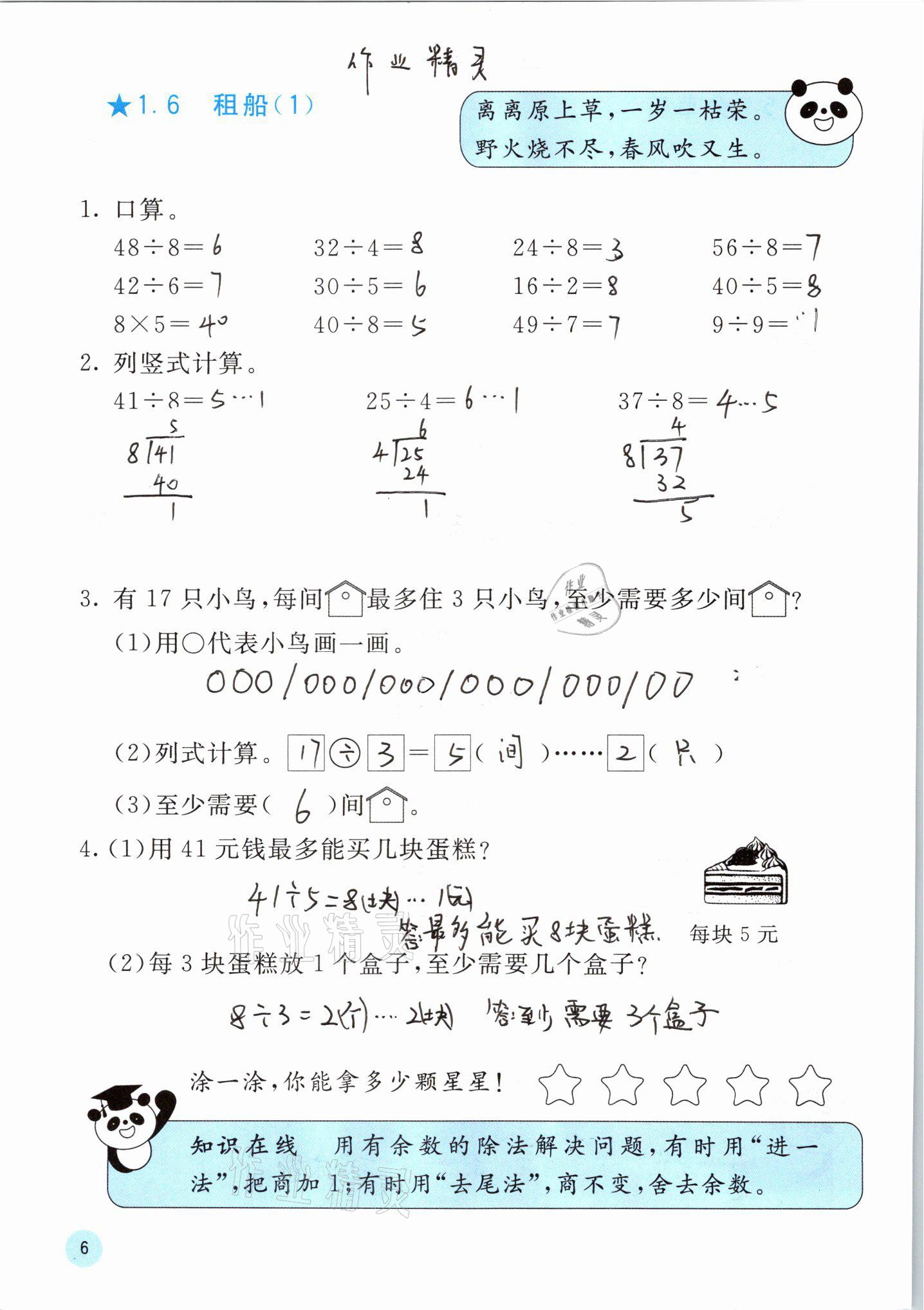 2021年快乐口算二年级下册北师大版D版 第6页