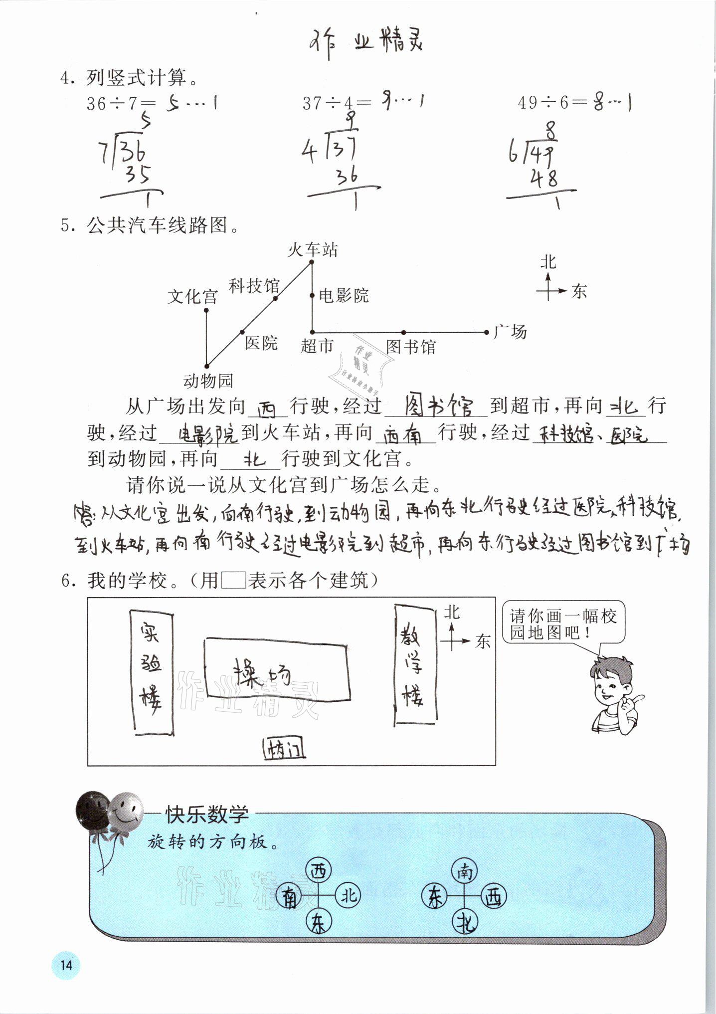 2021年快乐口算二年级下册北师大版D版 第14页