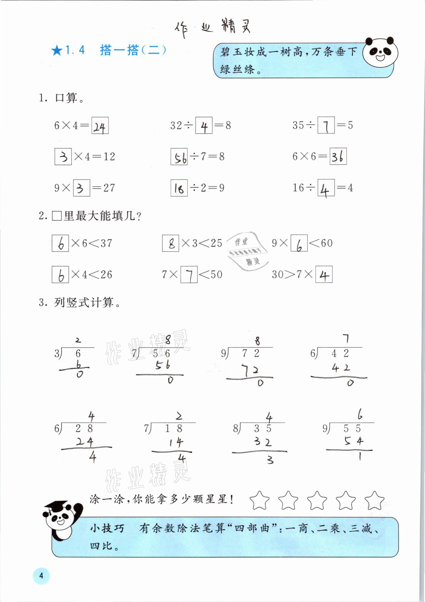 2021年快樂(lè)口算二年級(jí)下冊(cè)北師大版D版 第4頁(yè)