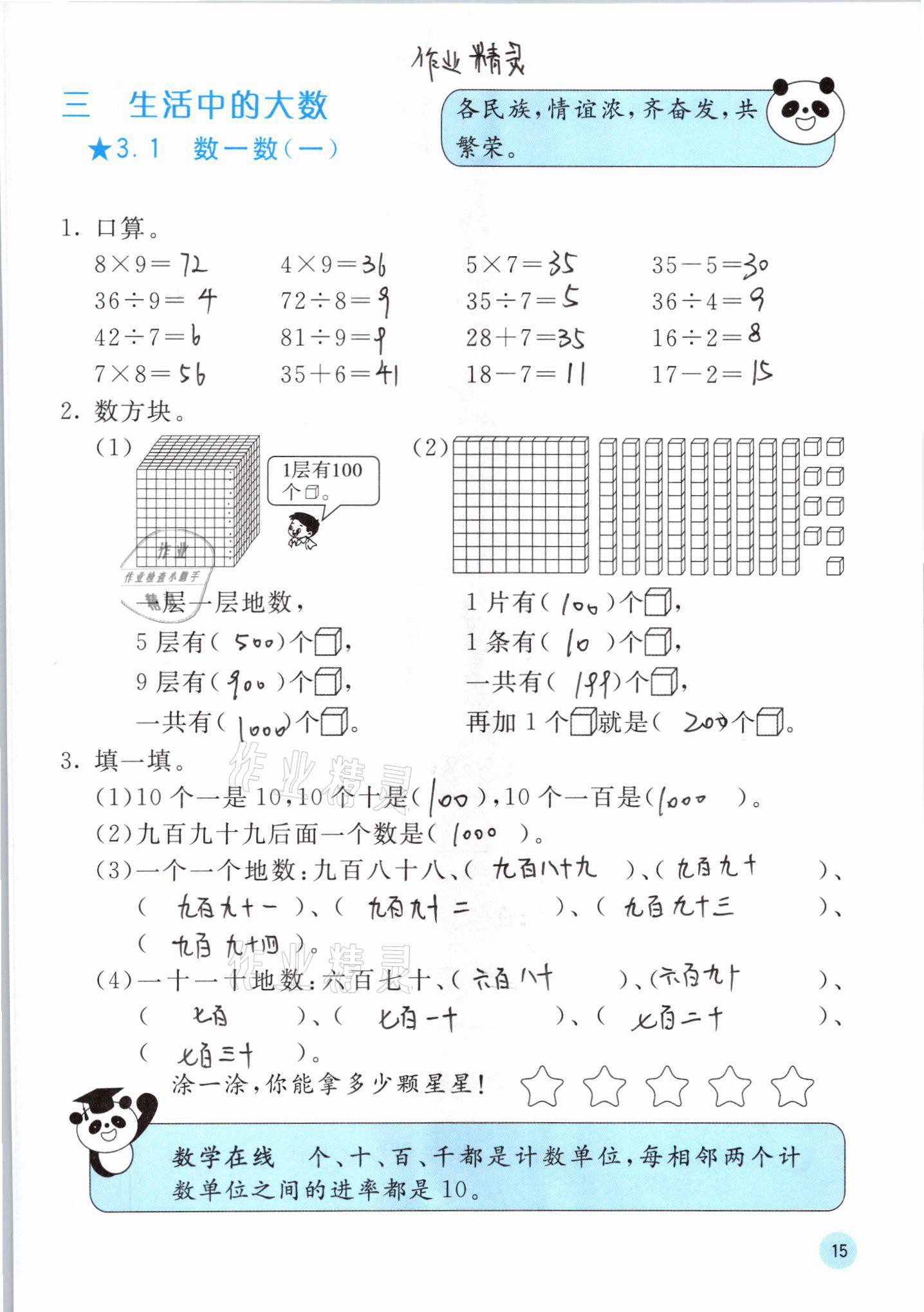 2021年快乐口算二年级下册北师大版D版 第15页