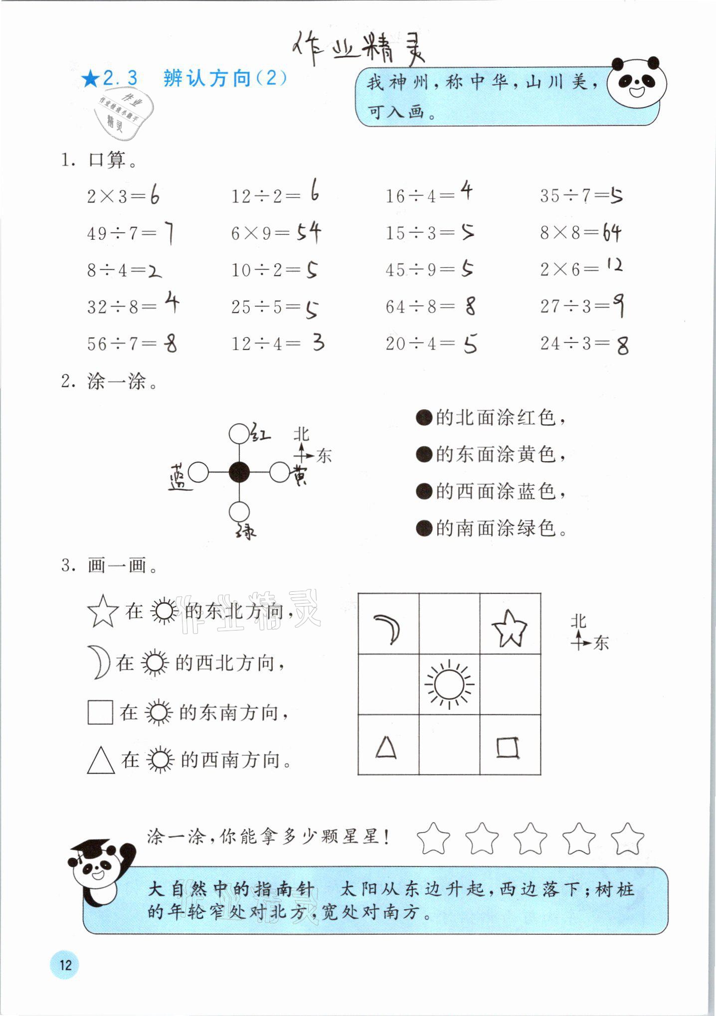 2021年快乐口算二年级下册北师大版D版 第12页