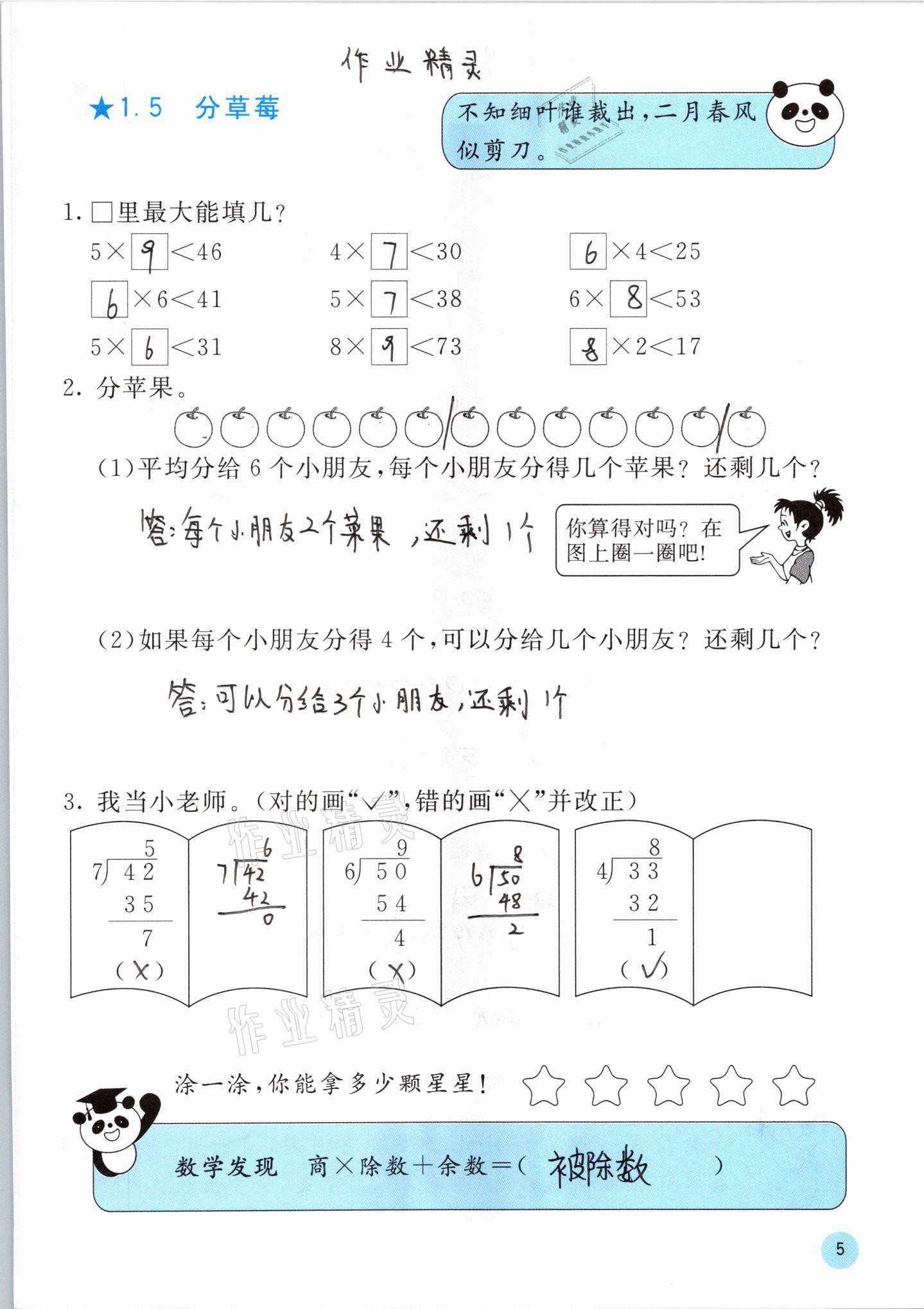 2021年快樂口算二年級下冊北師大版D版 第5頁