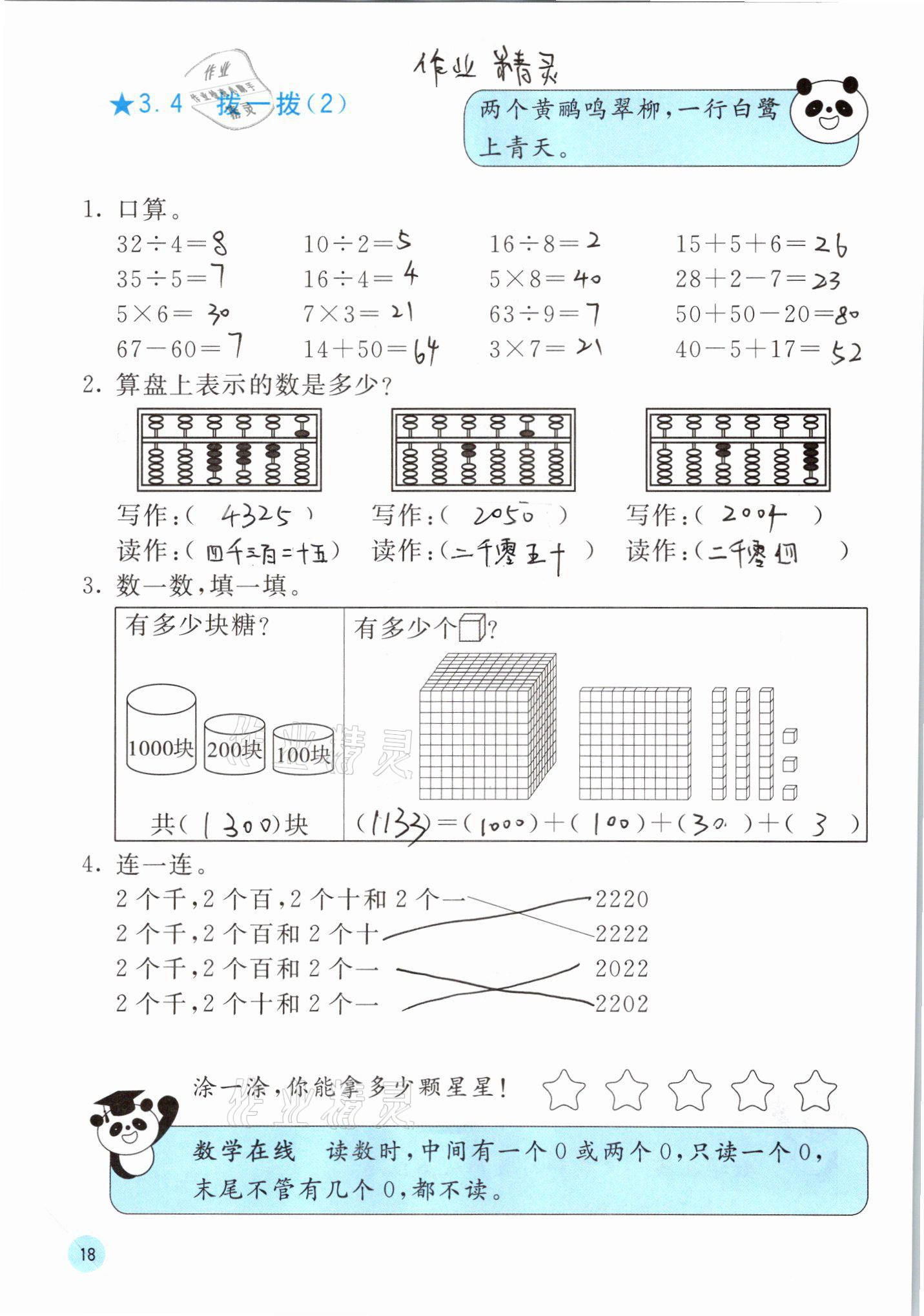 2021年快樂(lè)口算二年級(jí)下冊(cè)北師大版D版 第18頁(yè)