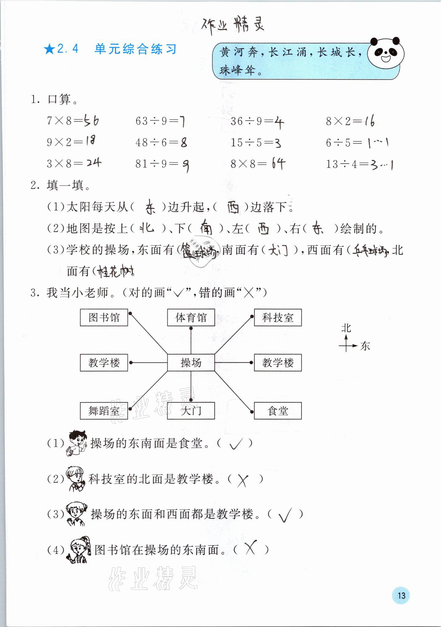 2021年快乐口算二年级下册北师大版D版 第13页