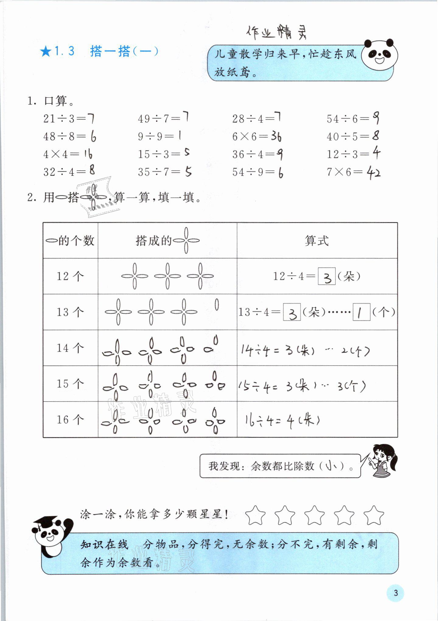 2021年快乐口算二年级下册北师大版D版 第3页