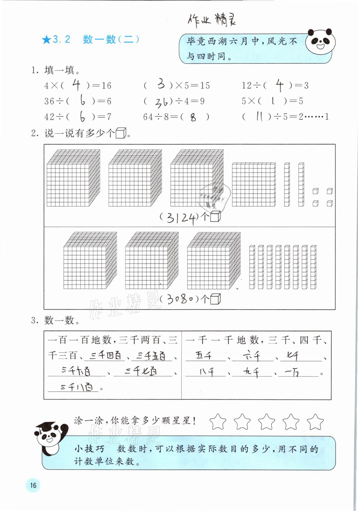 2021年快樂口算二年級下冊北師大版D版 第16頁