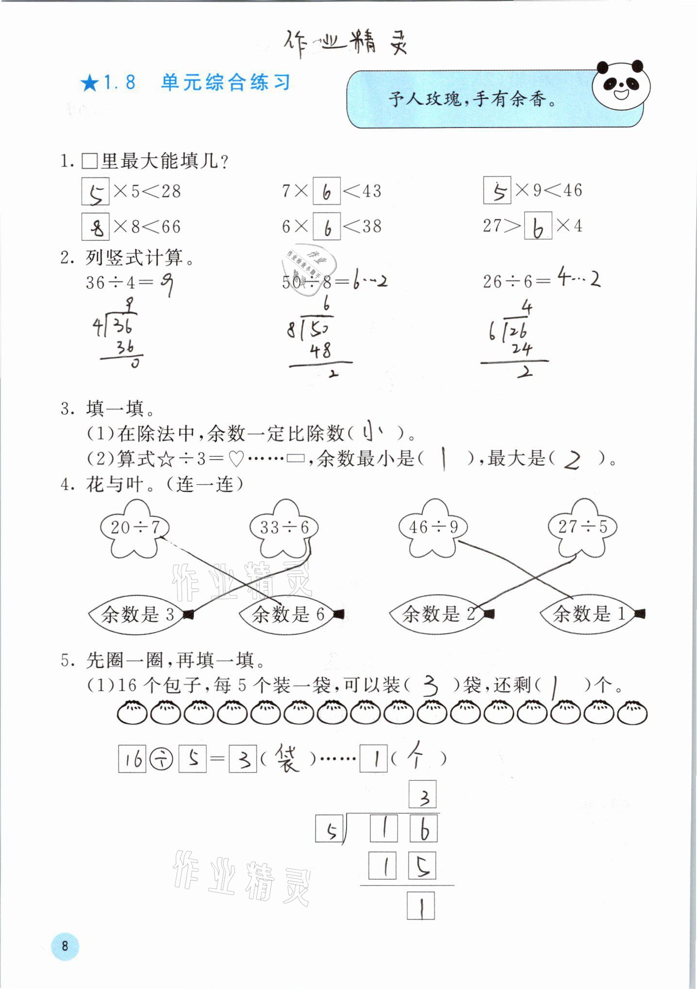 2021年快乐口算二年级下册北师大版D版 第8页