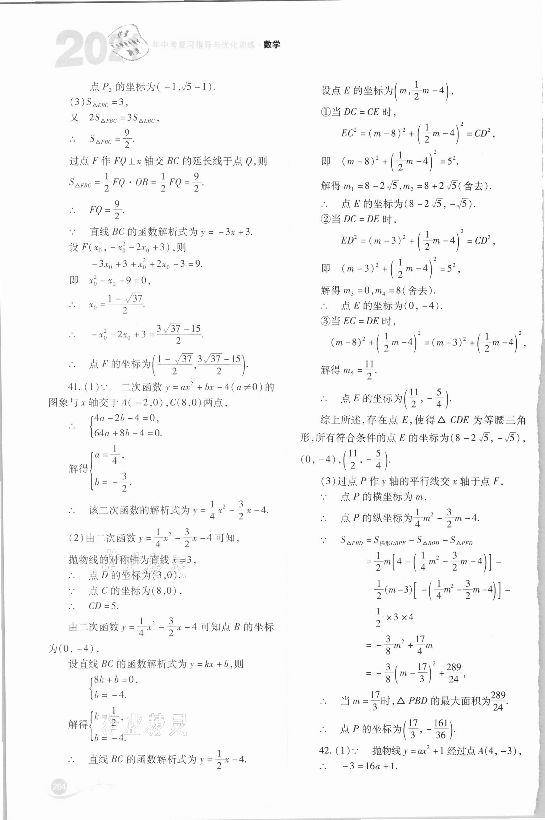 2021年中考復(fù)習(xí)指導(dǎo)與優(yōu)化訓(xùn)練數(shù)學(xué) 第18頁