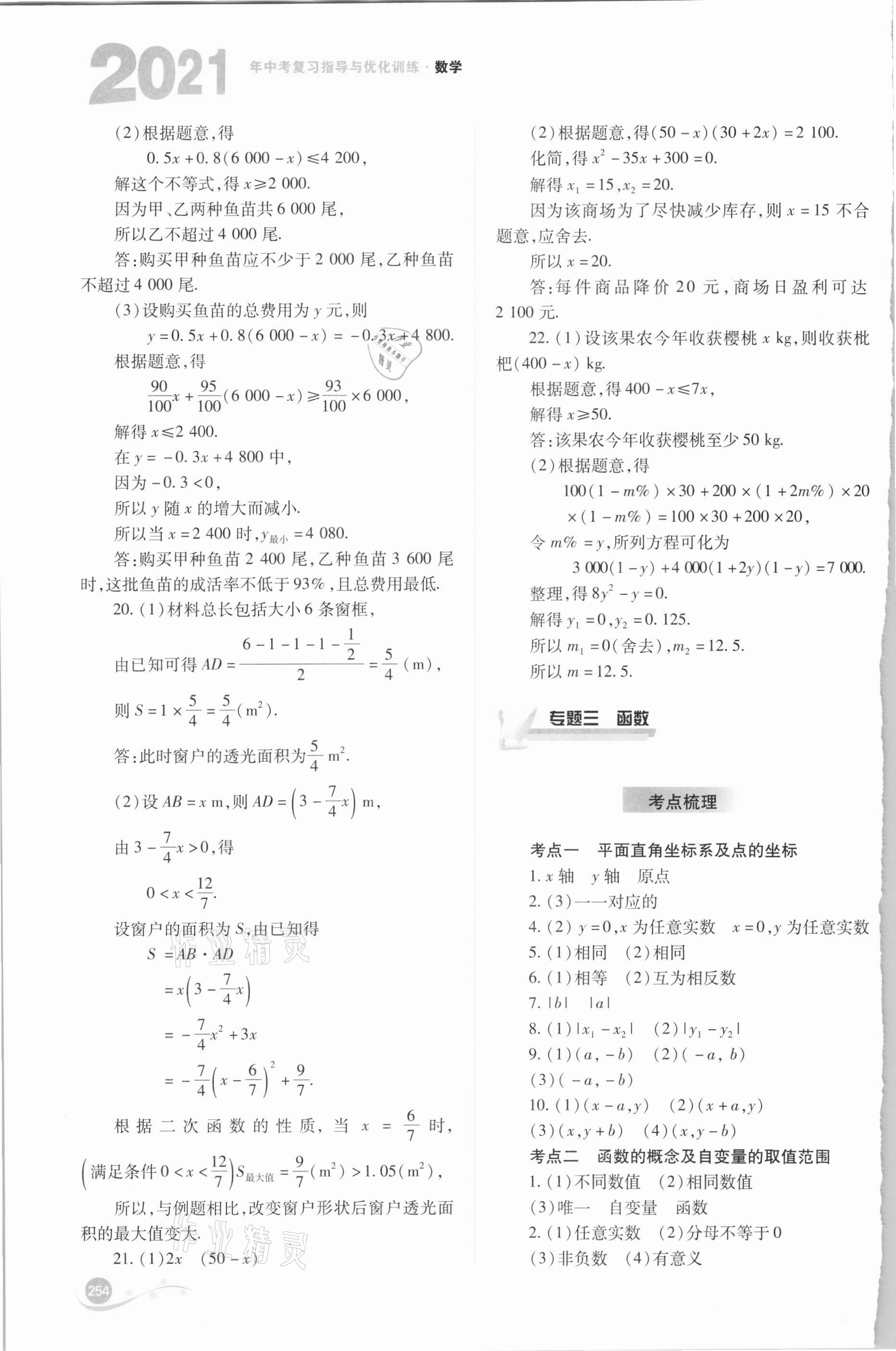 2021年中考復習指導與優(yōu)化訓練數(shù)學 第8頁