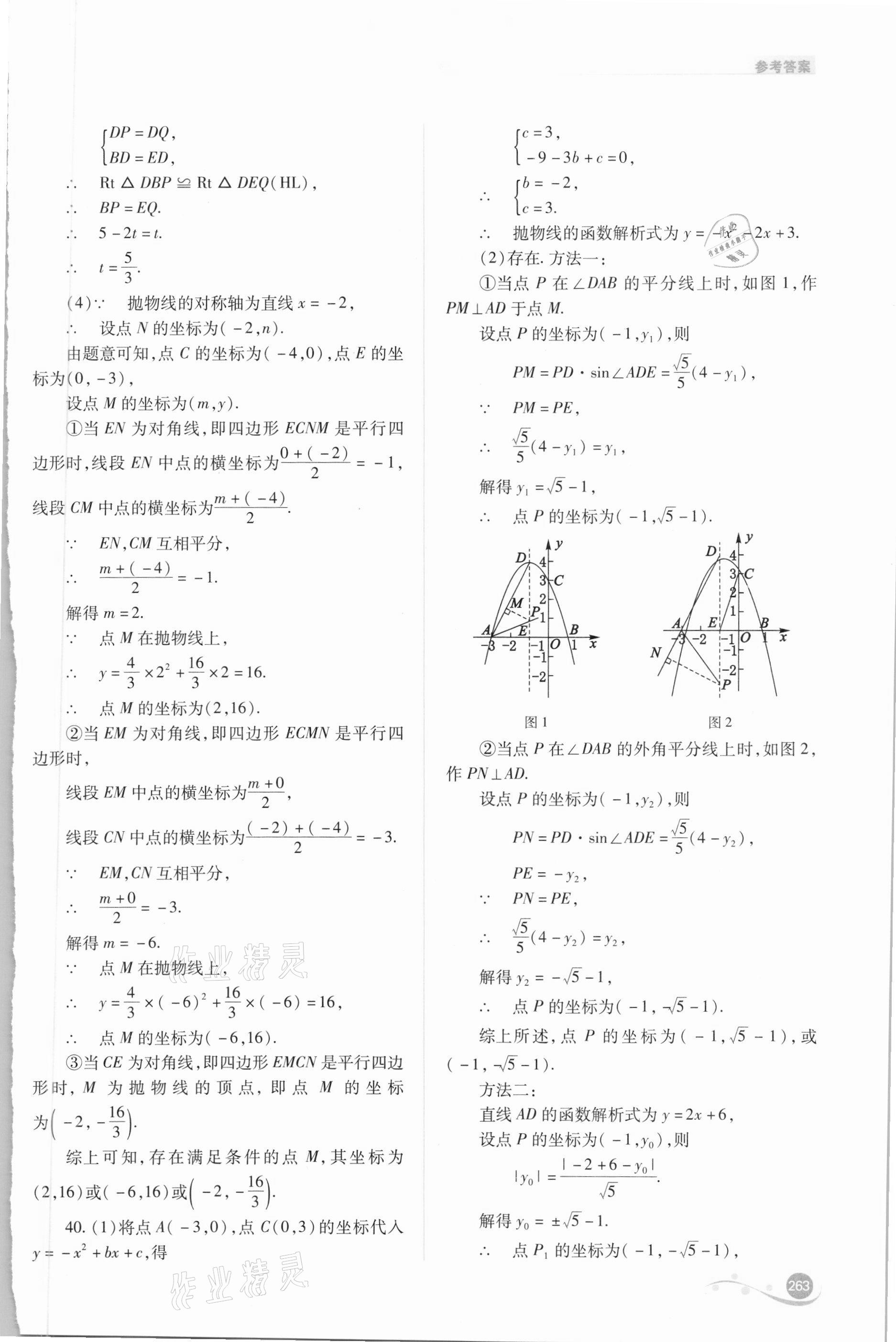 2021年中考復(fù)習(xí)指導(dǎo)與優(yōu)化訓(xùn)練數(shù)學(xué) 第17頁(yè)