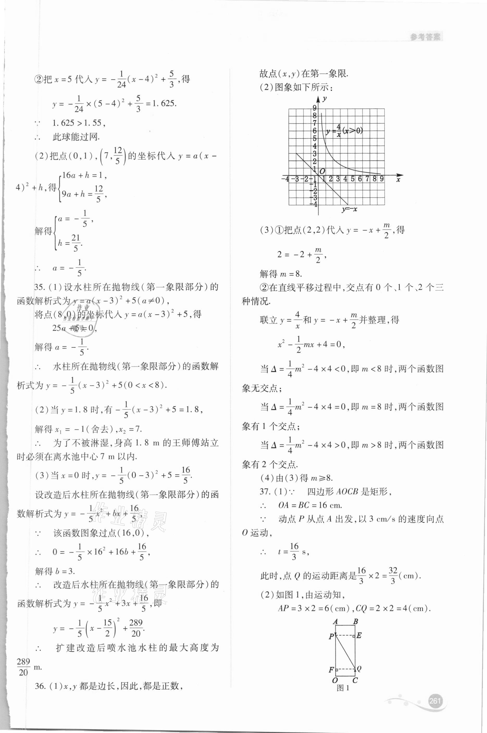 2021年中考復(fù)習(xí)指導(dǎo)與優(yōu)化訓(xùn)練數(shù)學(xué) 第15頁