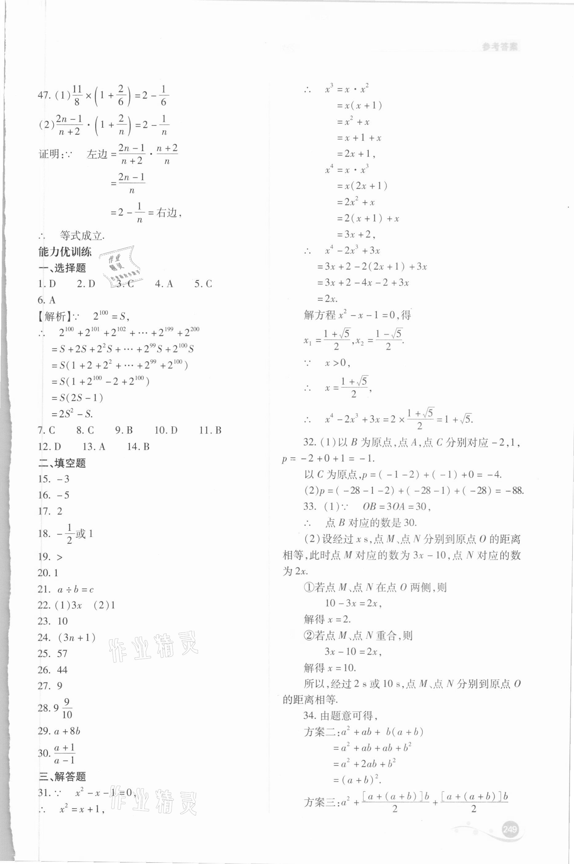 2021年中考復(fù)習(xí)指導(dǎo)與優(yōu)化訓(xùn)練數(shù)學(xué) 第3頁