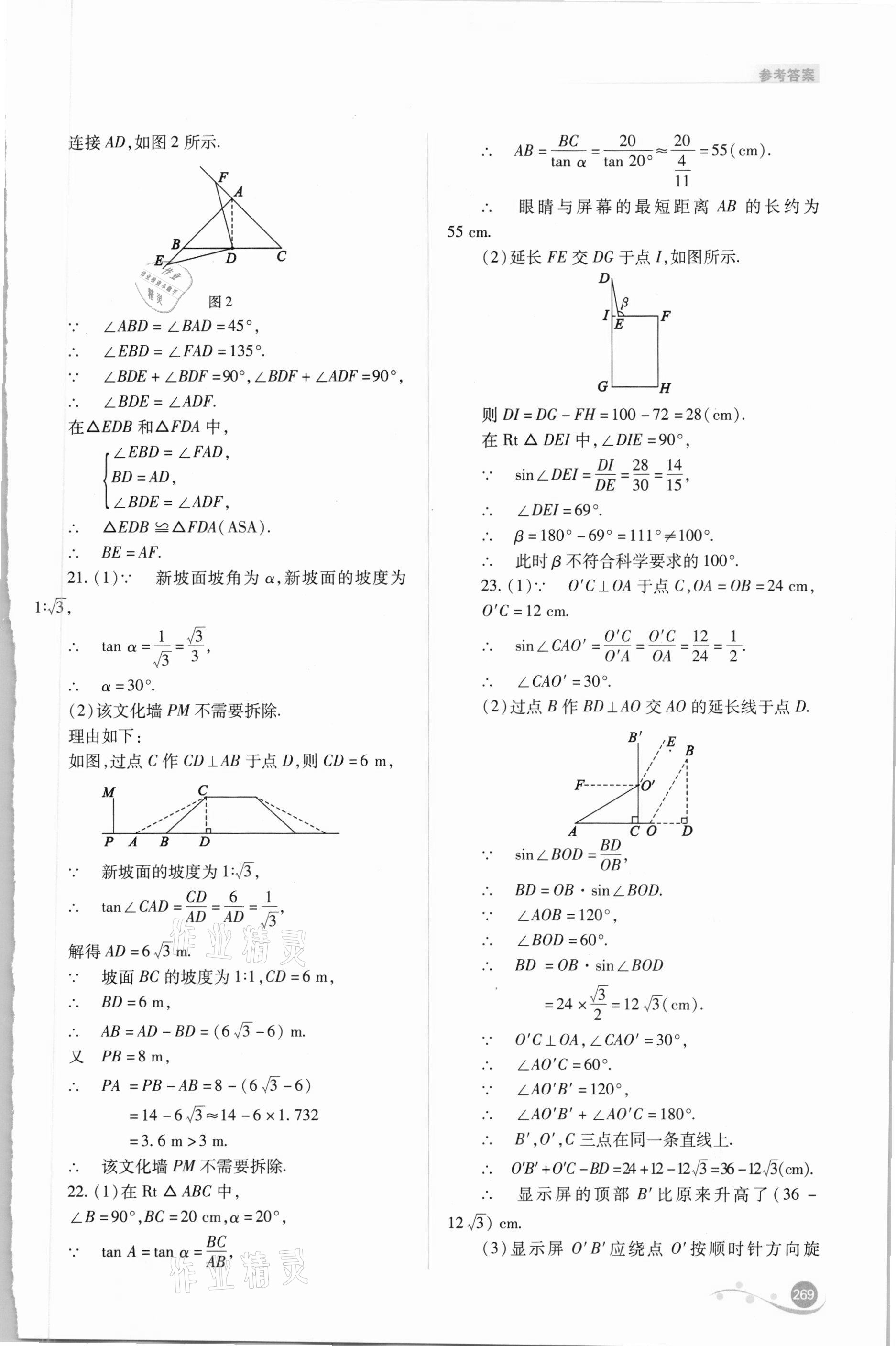 2021年中考復(fù)習(xí)指導(dǎo)與優(yōu)化訓(xùn)練數(shù)學(xué) 第23頁