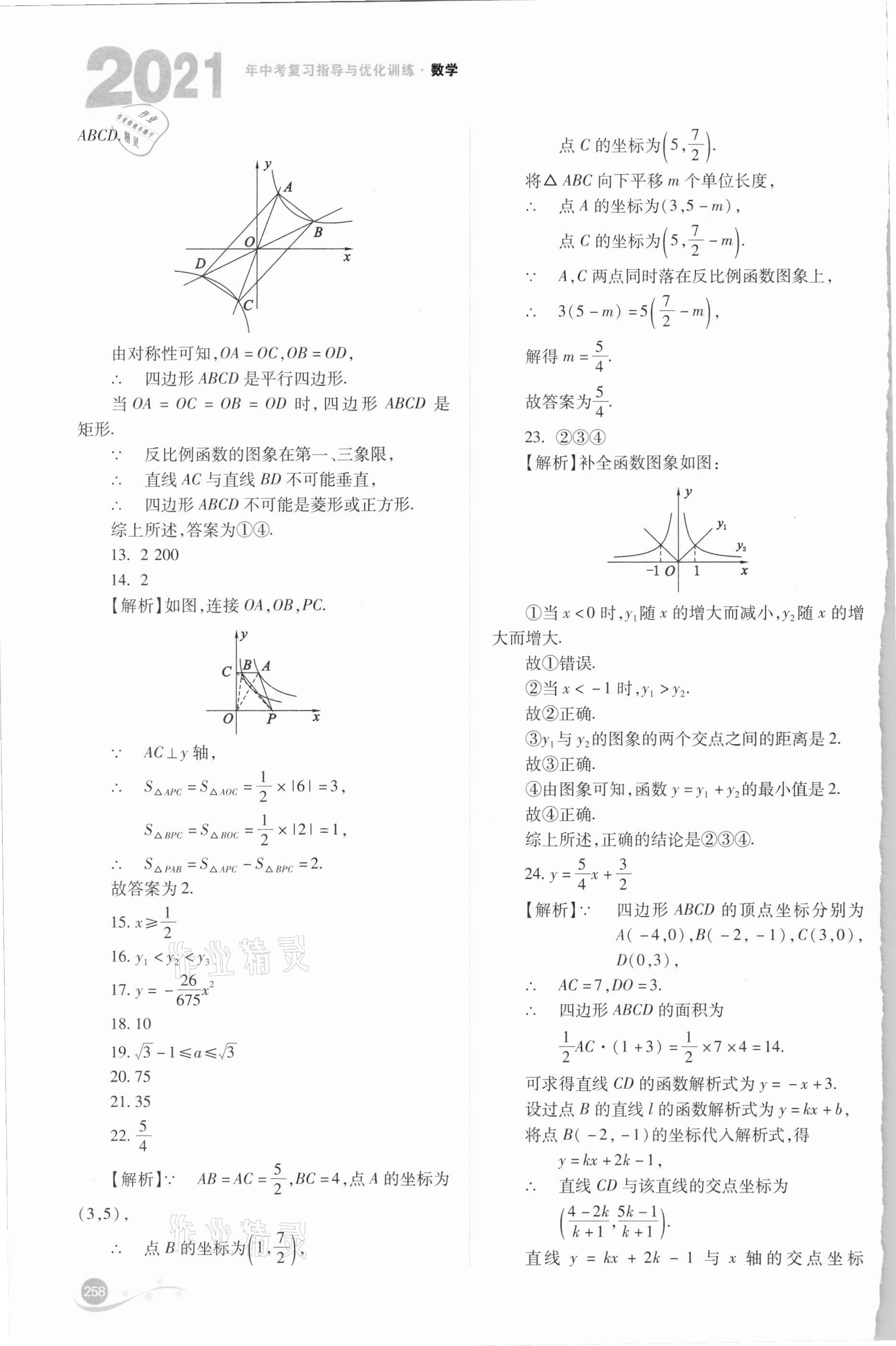 2021年中考復(fù)習(xí)指導(dǎo)與優(yōu)化訓(xùn)練數(shù)學(xué) 第12頁