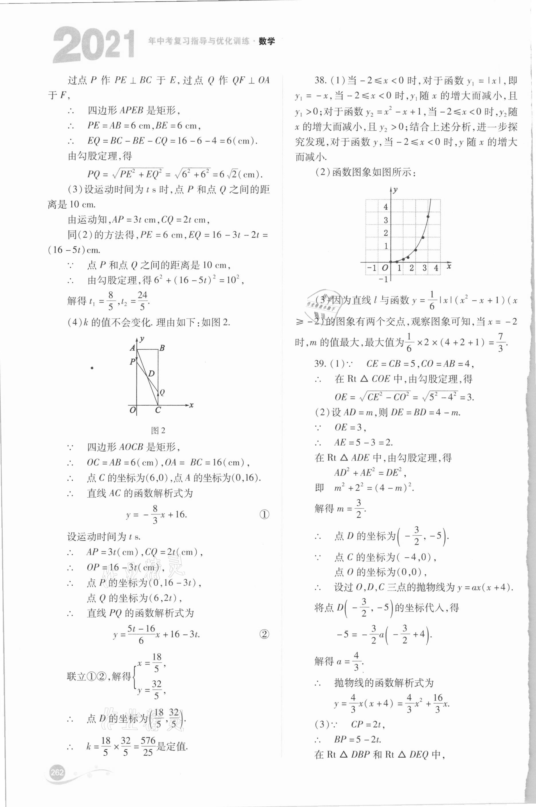 2021年中考復(fù)習(xí)指導(dǎo)與優(yōu)化訓(xùn)練數(shù)學(xué) 第16頁