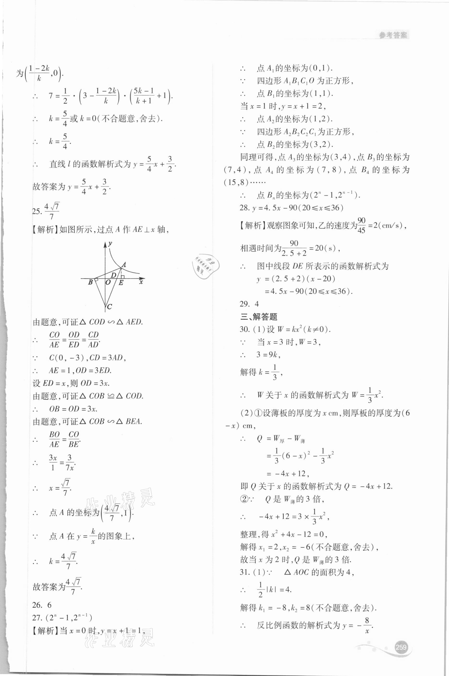 2021年中考復(fù)習(xí)指導(dǎo)與優(yōu)化訓(xùn)練數(shù)學(xué) 第13頁