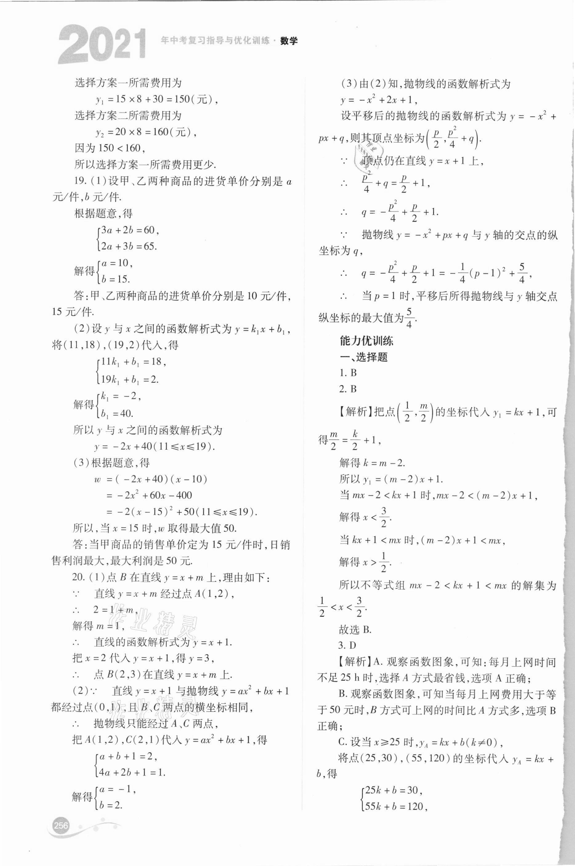 2021年中考復習指導與優(yōu)化訓練數(shù)學 第10頁