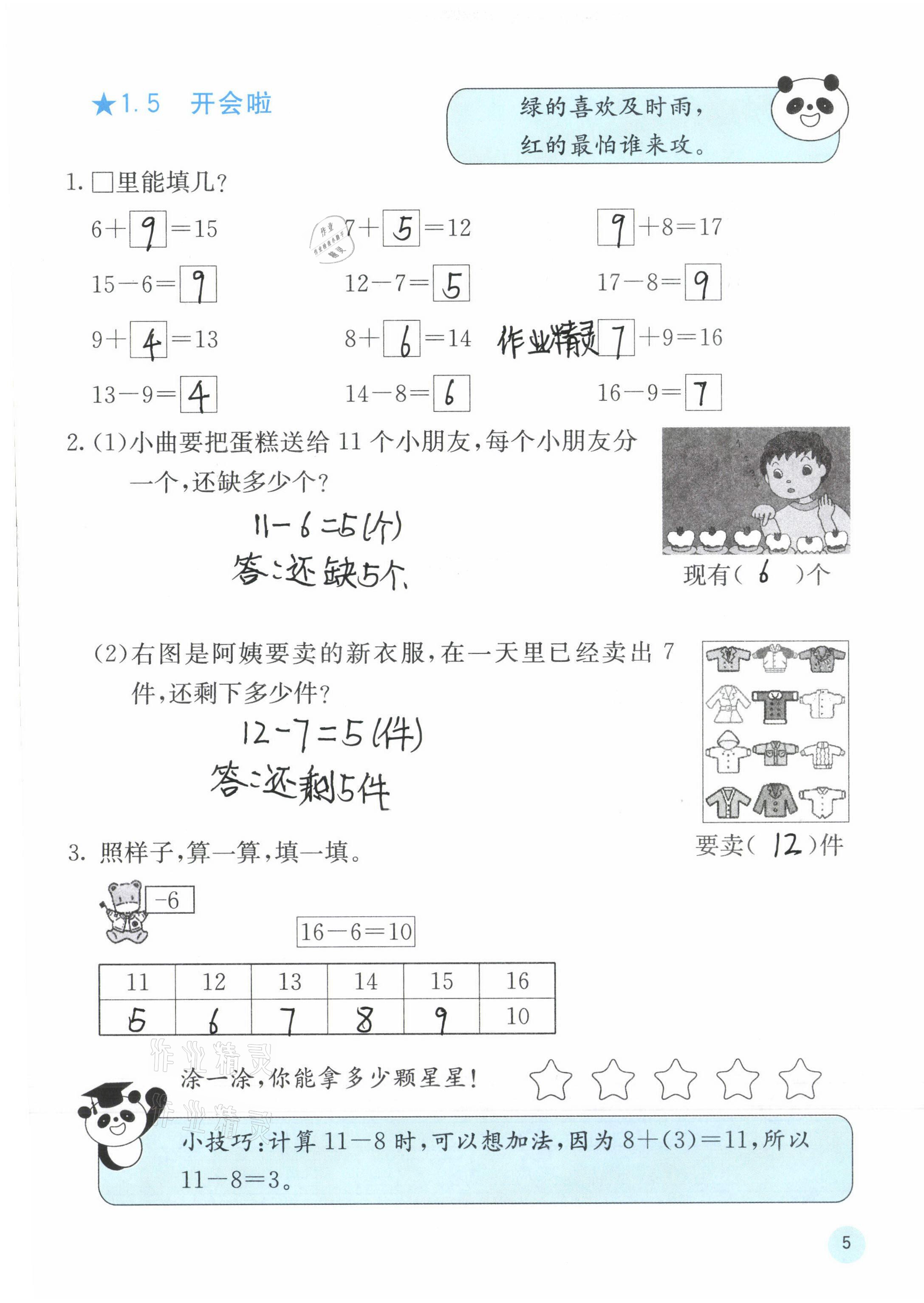 2021年快乐口算一年级下册北师大版D版 第5页