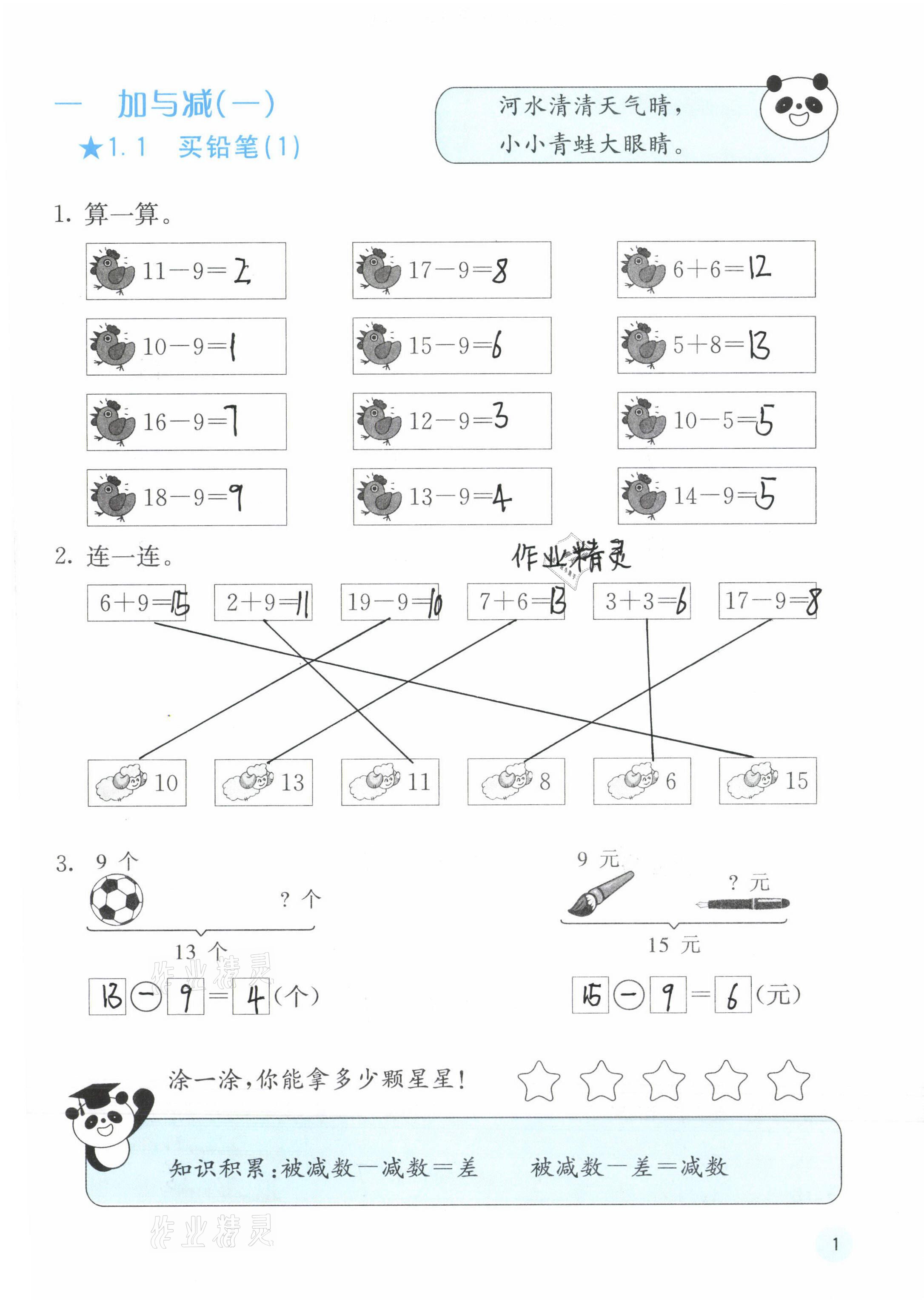 2021年快乐口算一年级下册北师大版D版 第1页