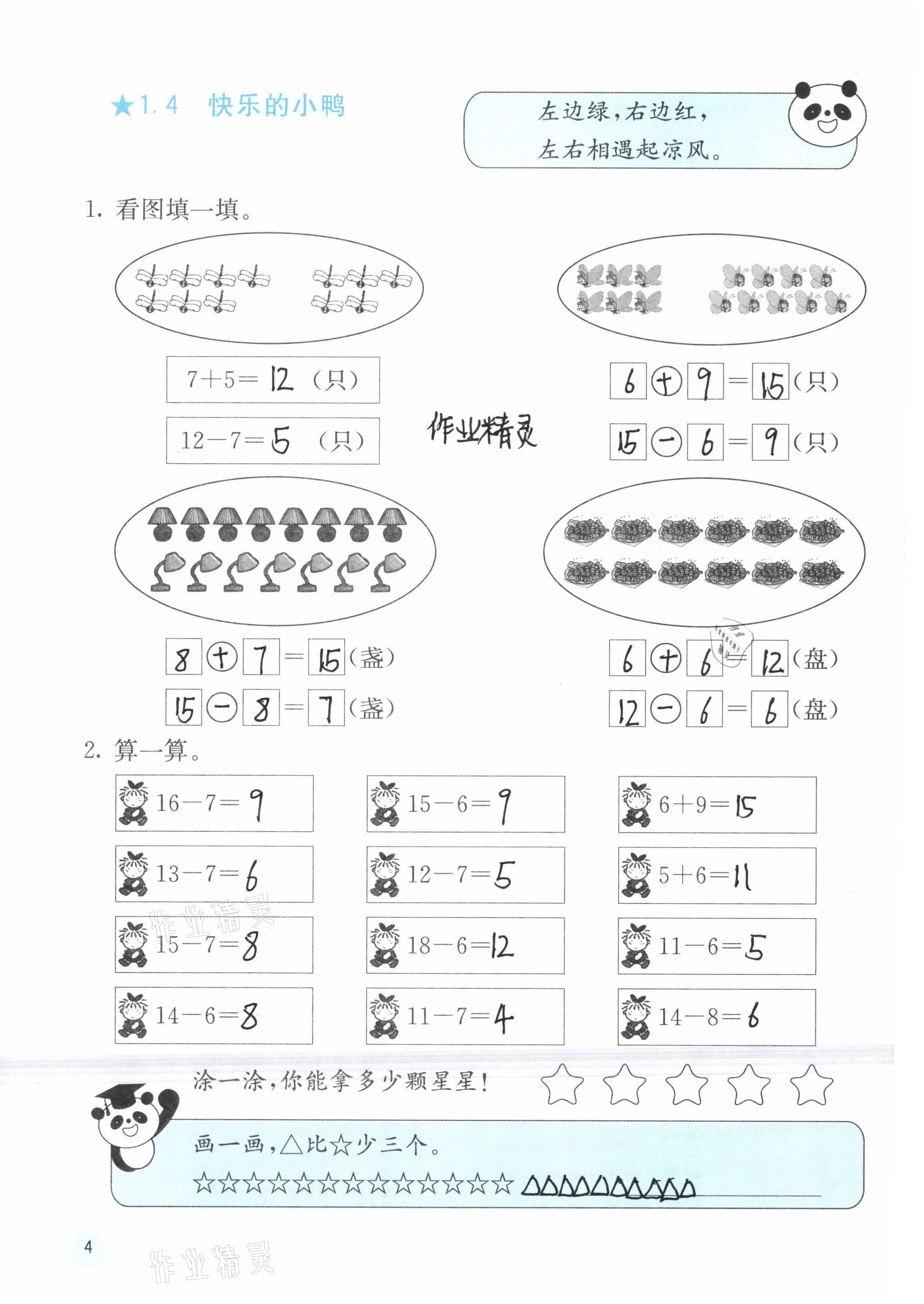 2021年快樂口算一年級下冊北師大版D版 第4頁