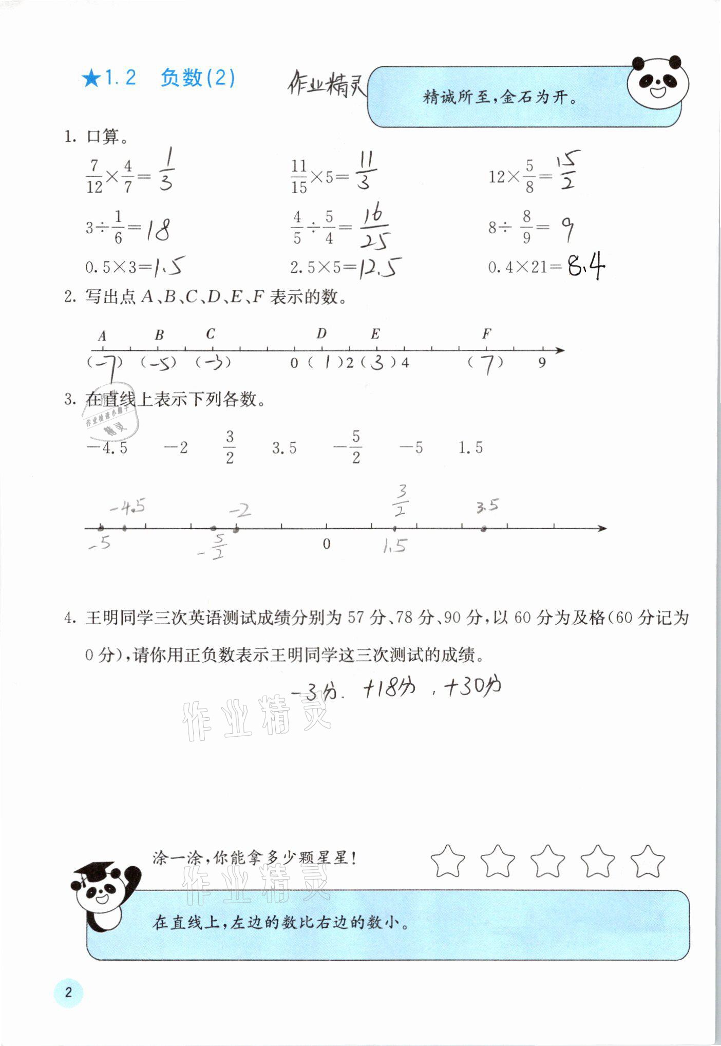 2021年快乐口算六年级数学下册人教版A版 参考答案第2页