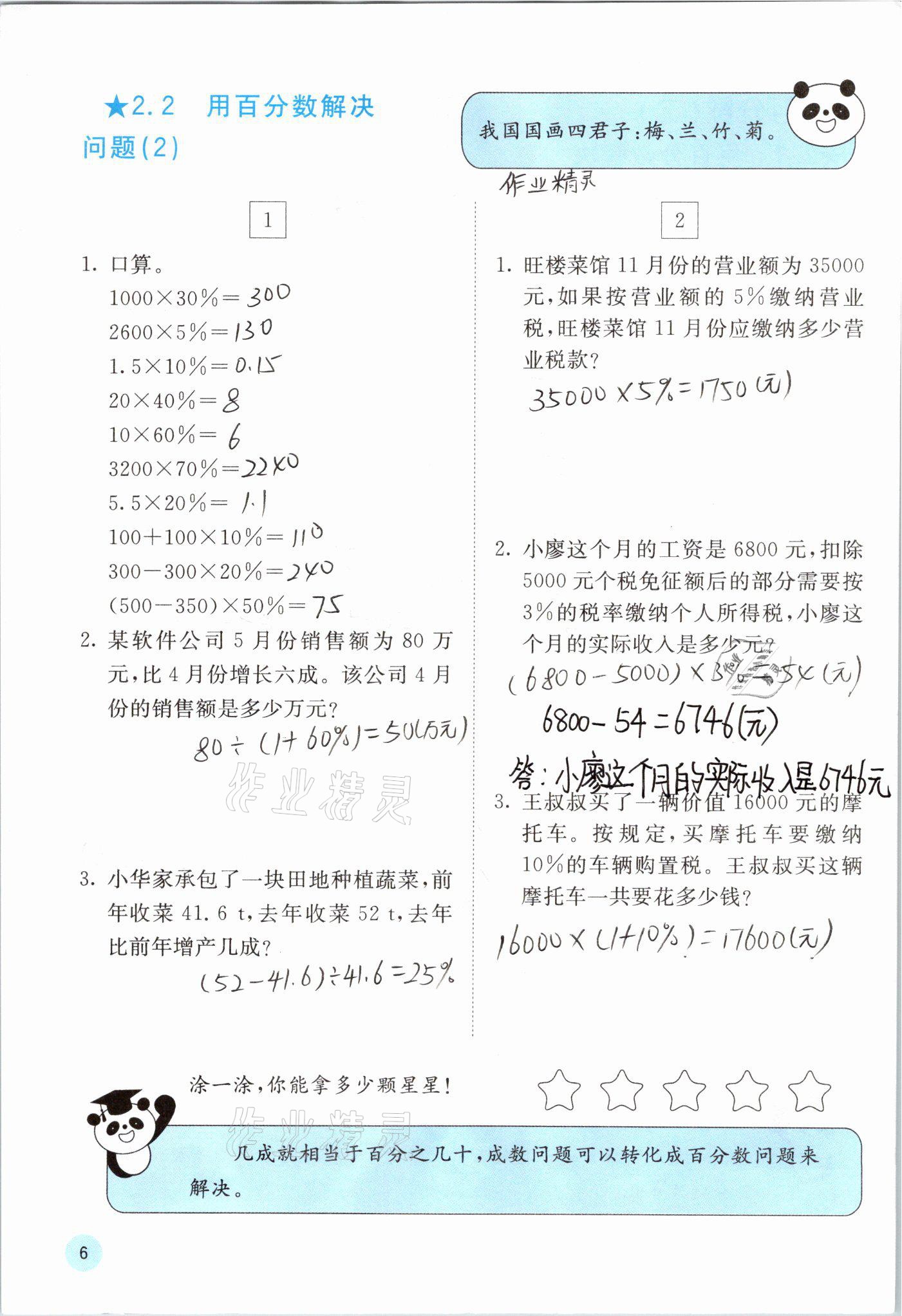 2021年快樂口算六年級(jí)數(shù)學(xué)下冊(cè)人教版A版 參考答案第6頁