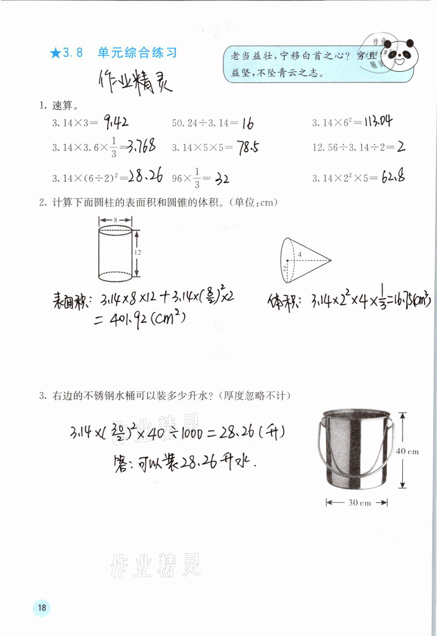 2021年快乐口算六年级数学下册人教版A版 参考答案第18页