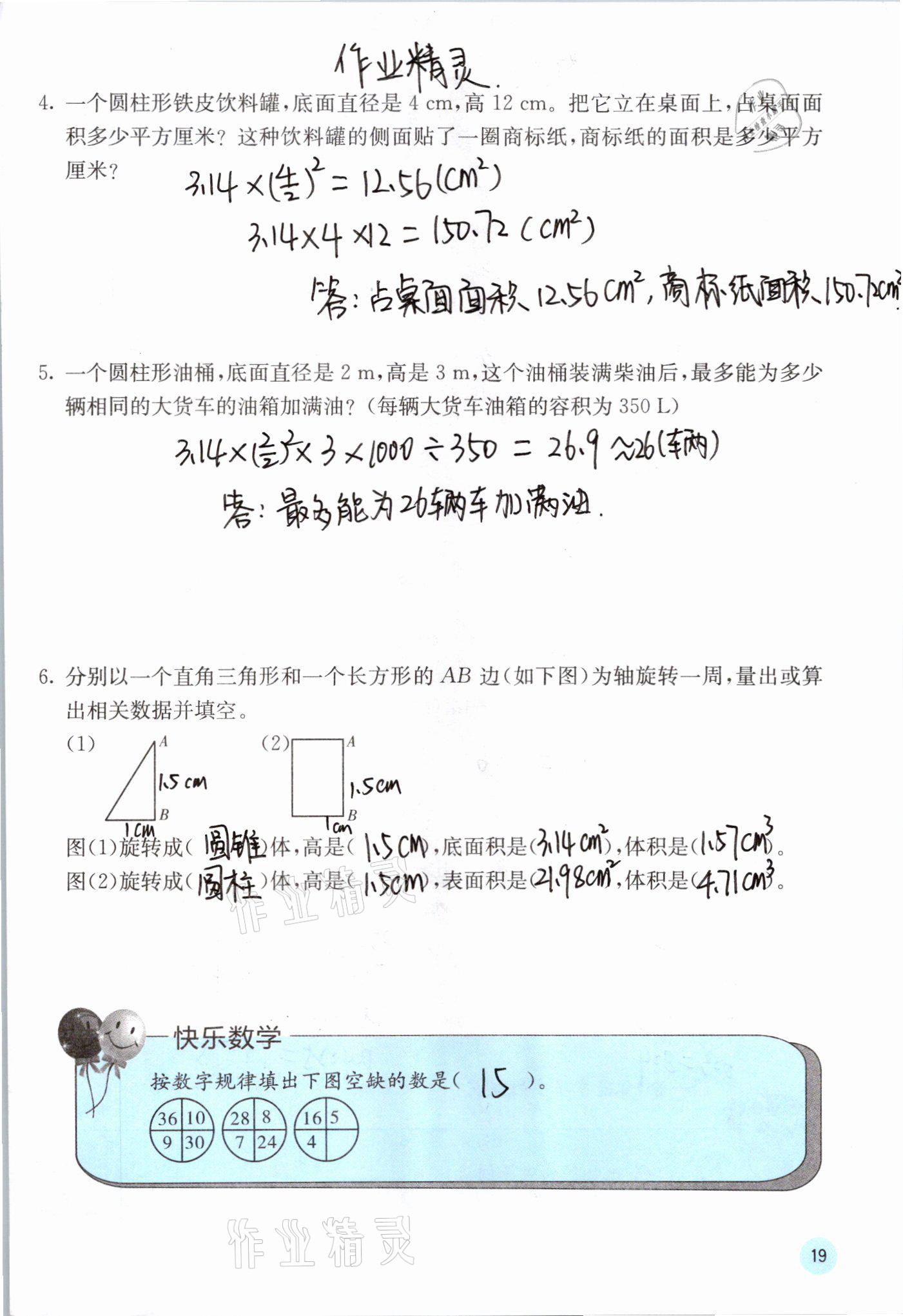 2021年快乐口算六年级数学下册人教版A版 参考答案第19页