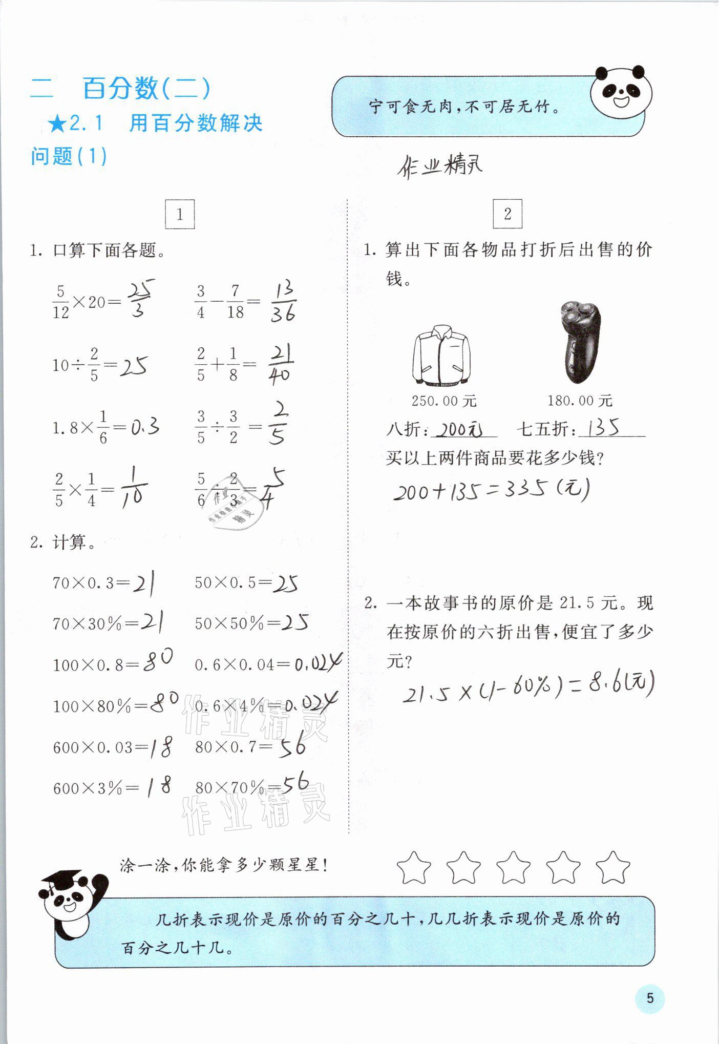 2021年快樂口算六年級數(shù)學下冊人教版A版 參考答案第5頁