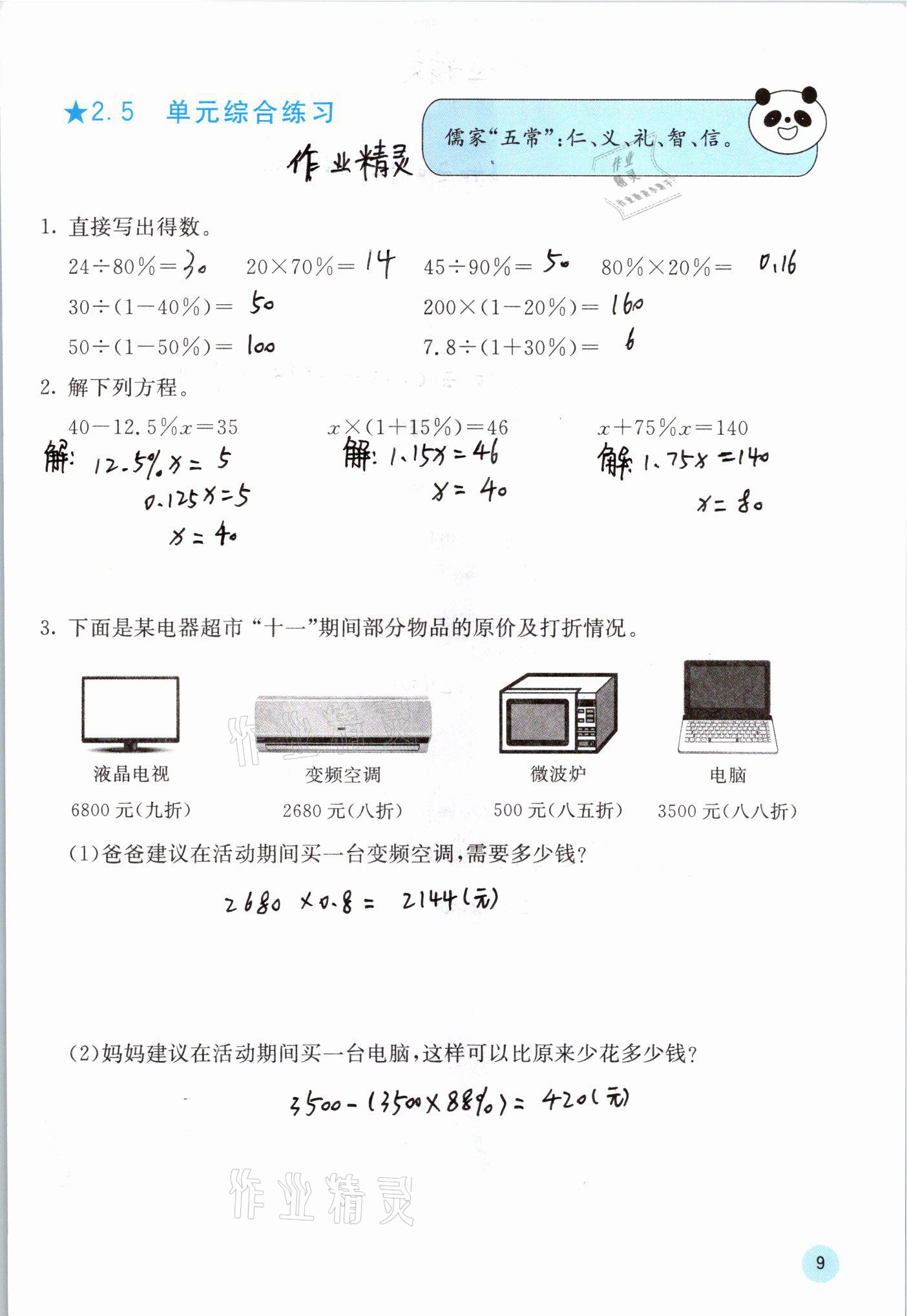 2021年快樂(lè)口算六年級(jí)數(shù)學(xué)下冊(cè)人教版A版 參考答案第9頁(yè)