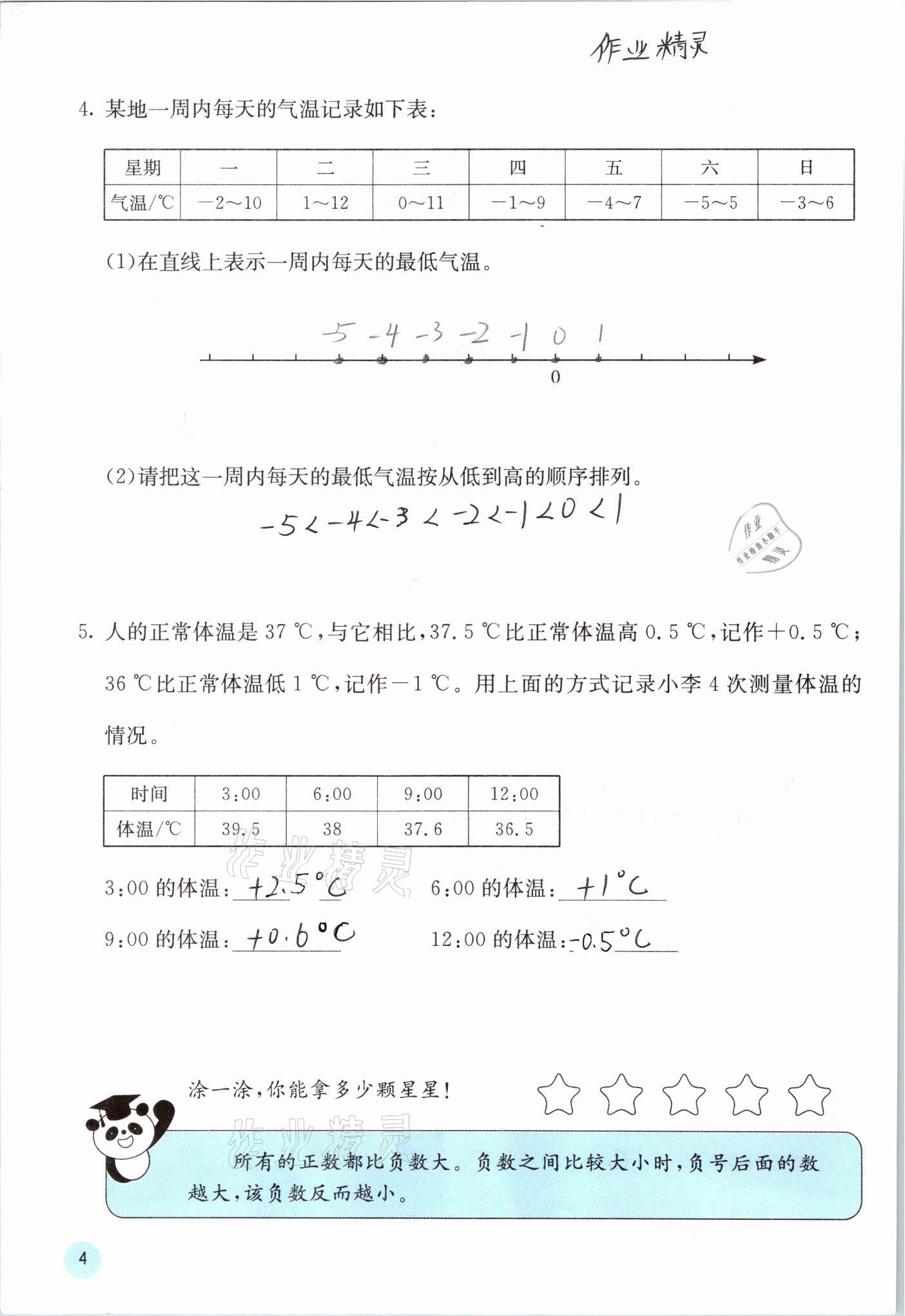 2021年快乐口算六年级数学下册人教版A版 参考答案第4页