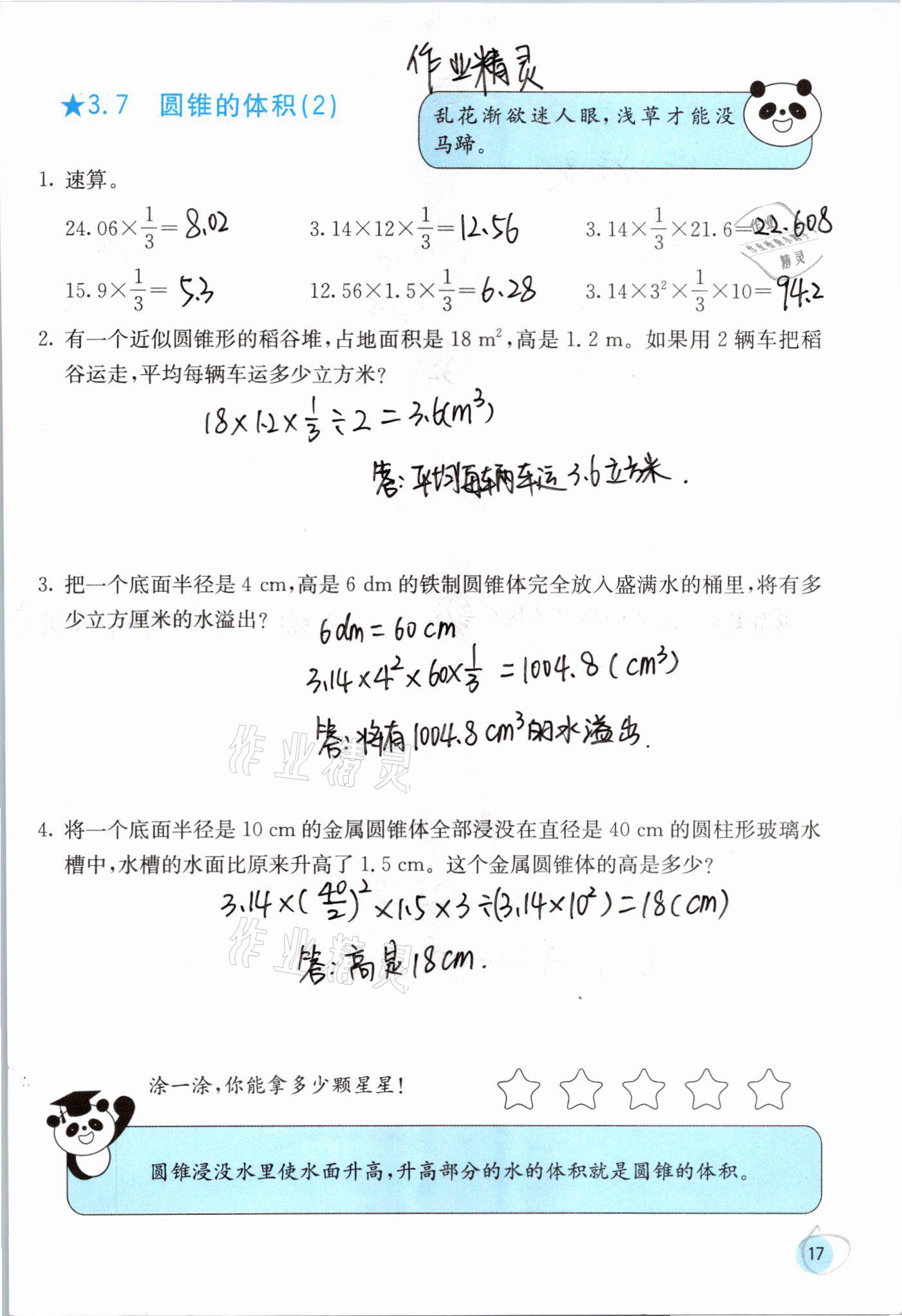 2021年快乐口算六年级数学下册人教版A版 参考答案第17页