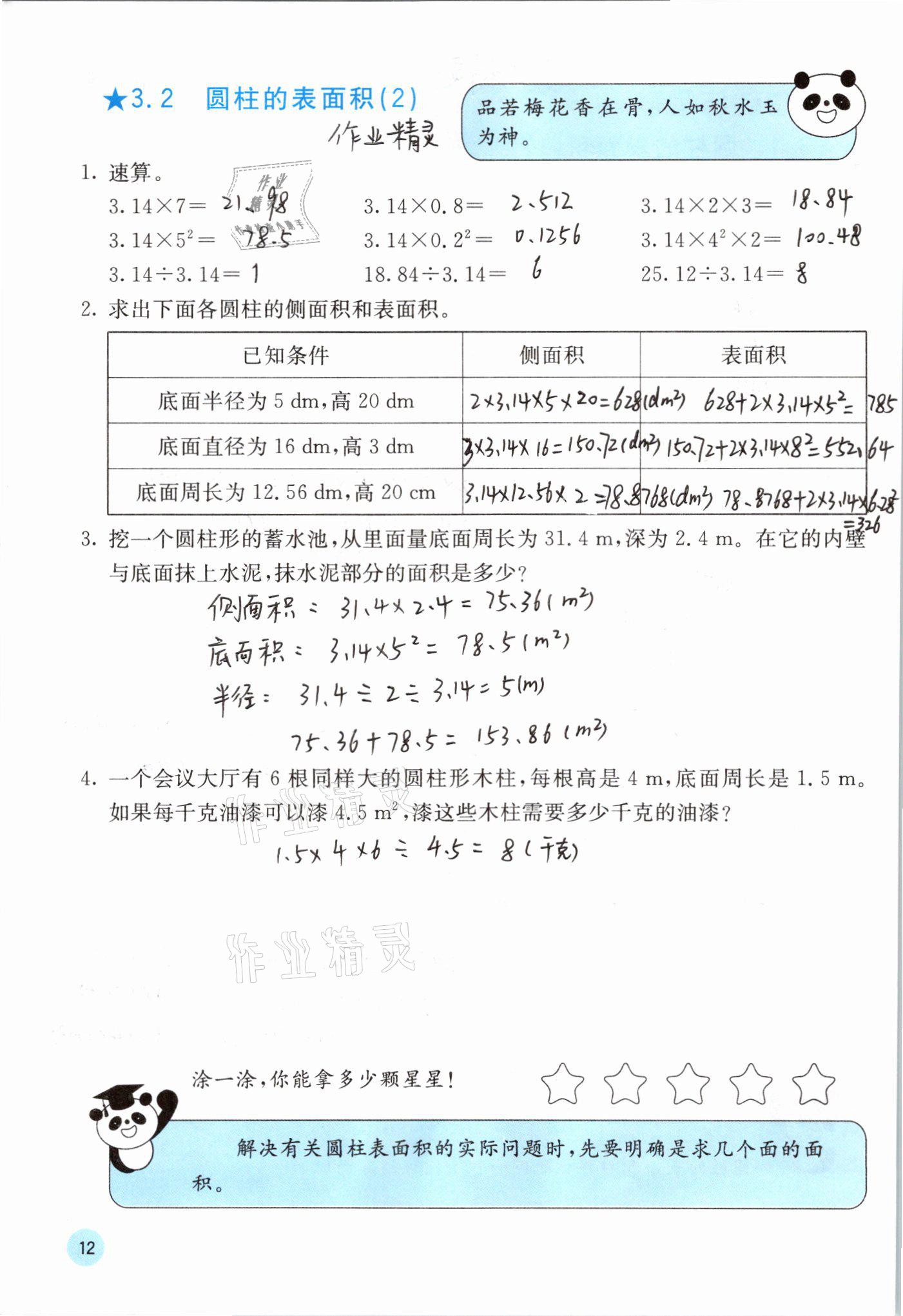 2021年快乐口算六年级数学下册人教版A版 参考答案第12页