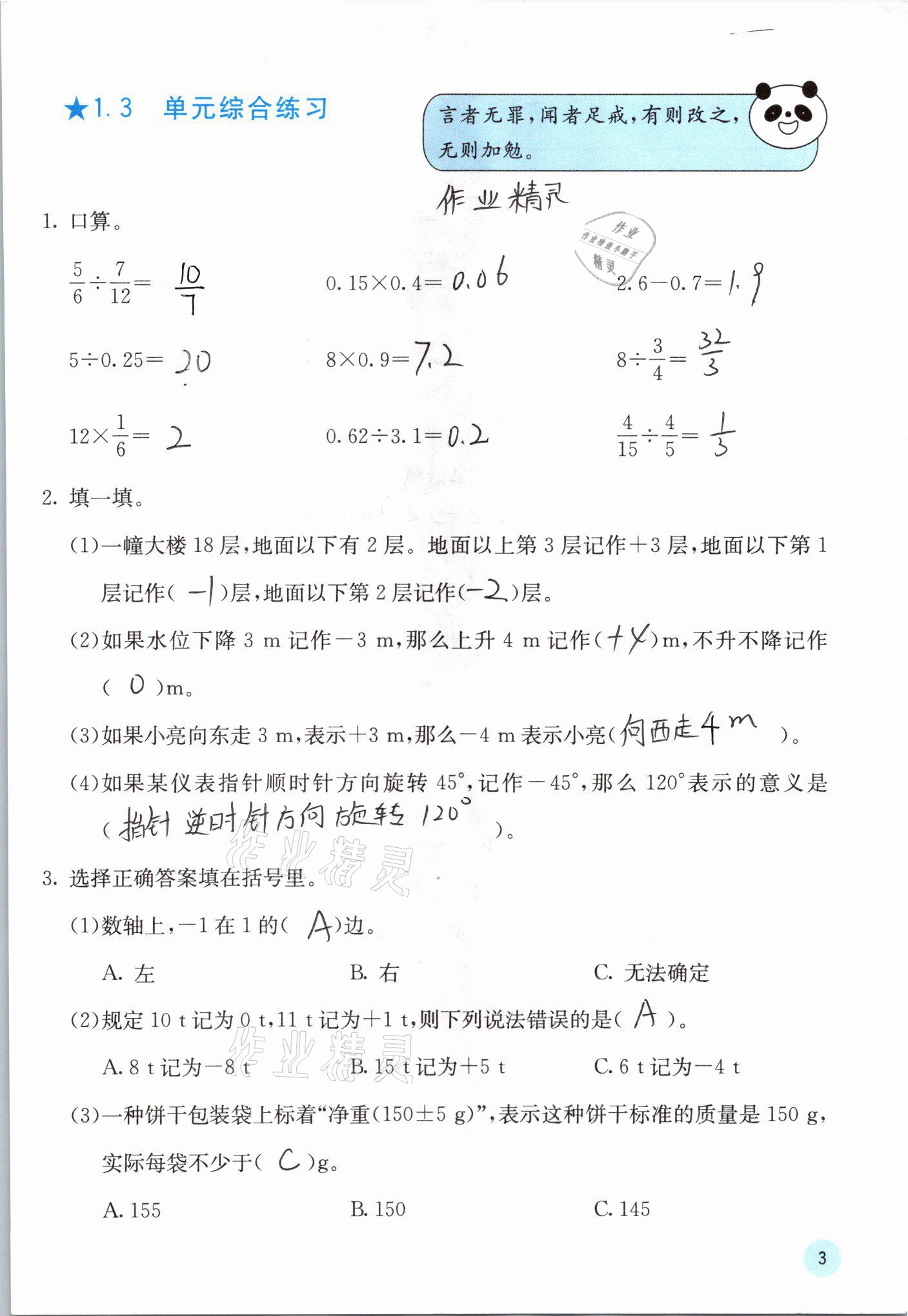 2021年快樂口算六年級數(shù)學(xué)下冊人教版A版 參考答案第3頁