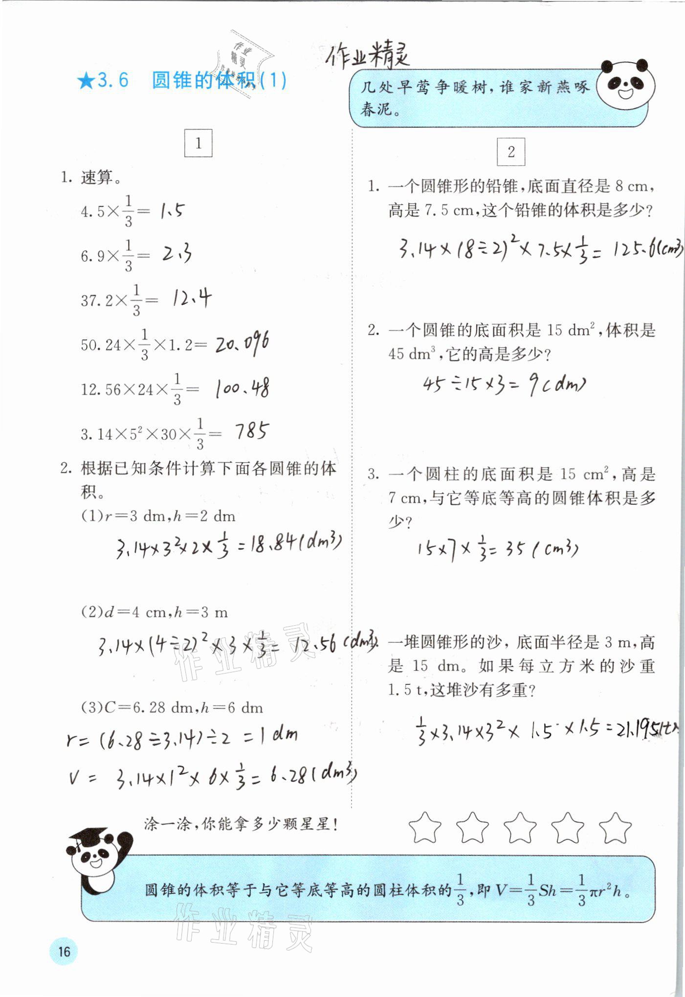 2021年快乐口算六年级数学下册人教版A版 参考答案第16页