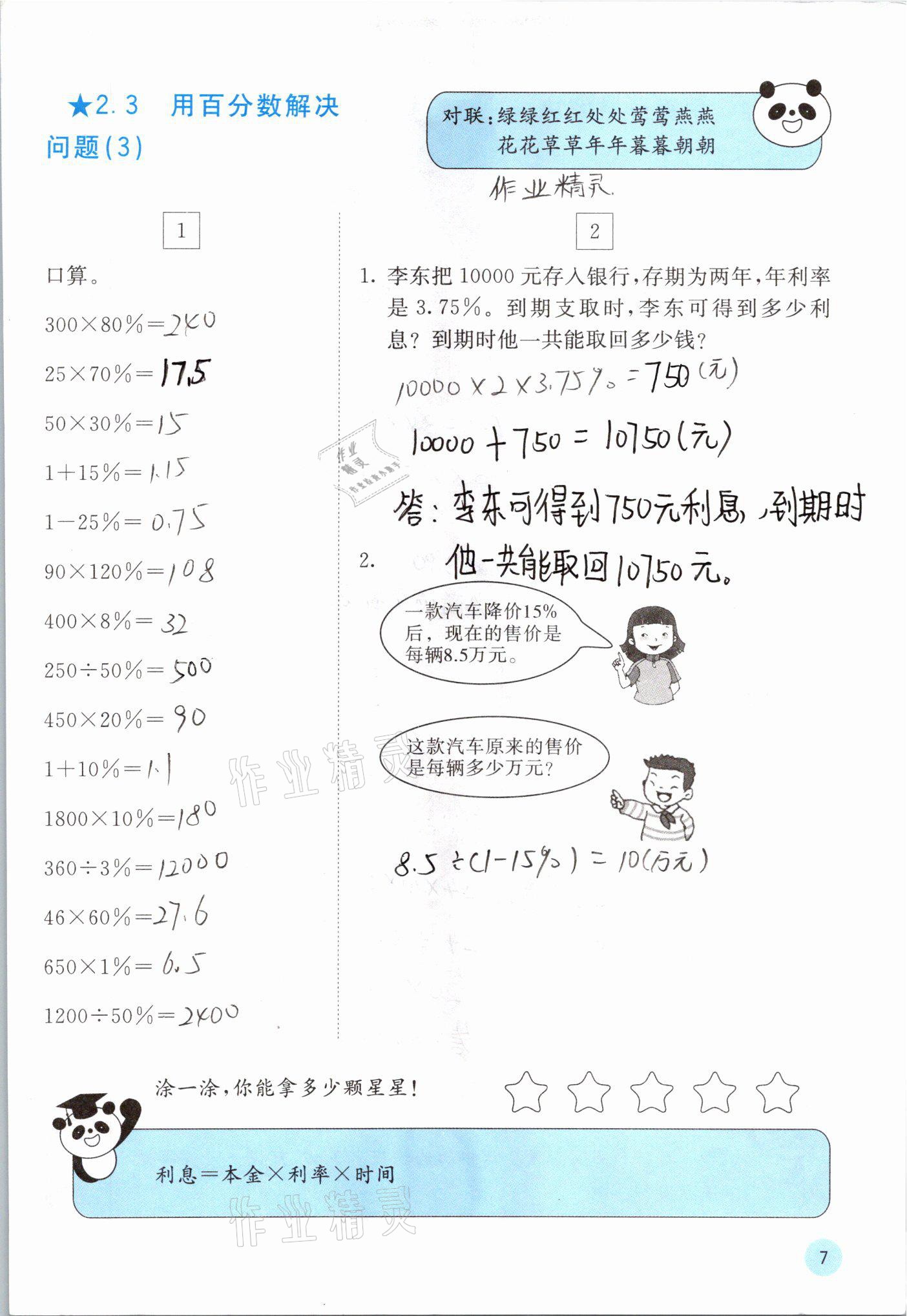 2021年快乐口算六年级数学下册人教版A版 参考答案第7页