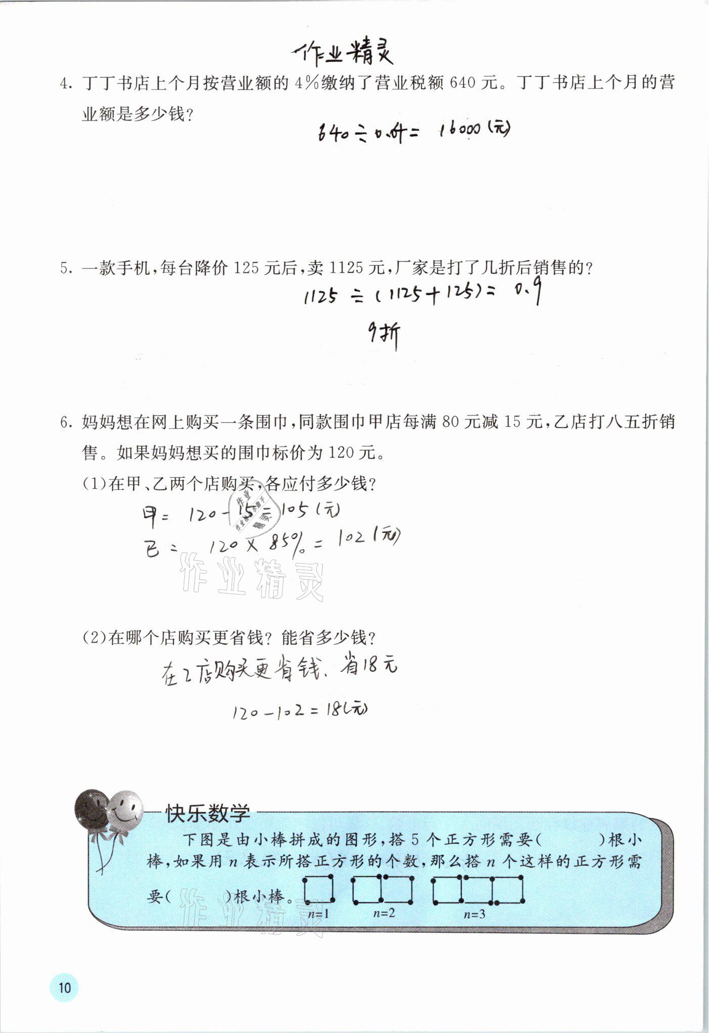 2021年快乐口算六年级数学下册人教版A版 参考答案第10页