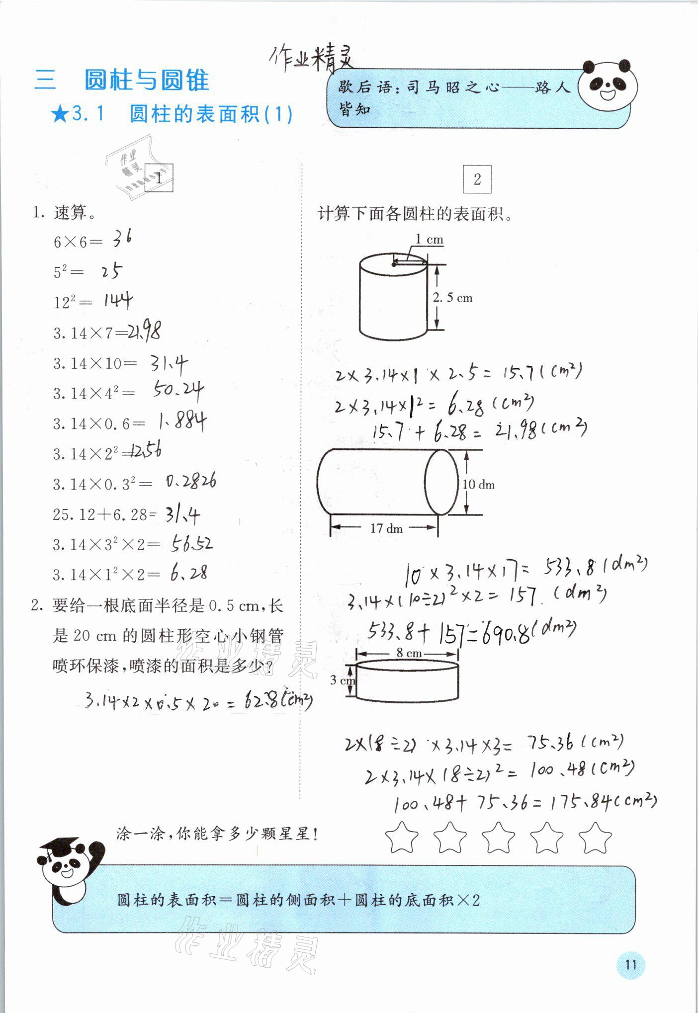 2021年快乐口算六年级数学下册人教版A版 参考答案第11页