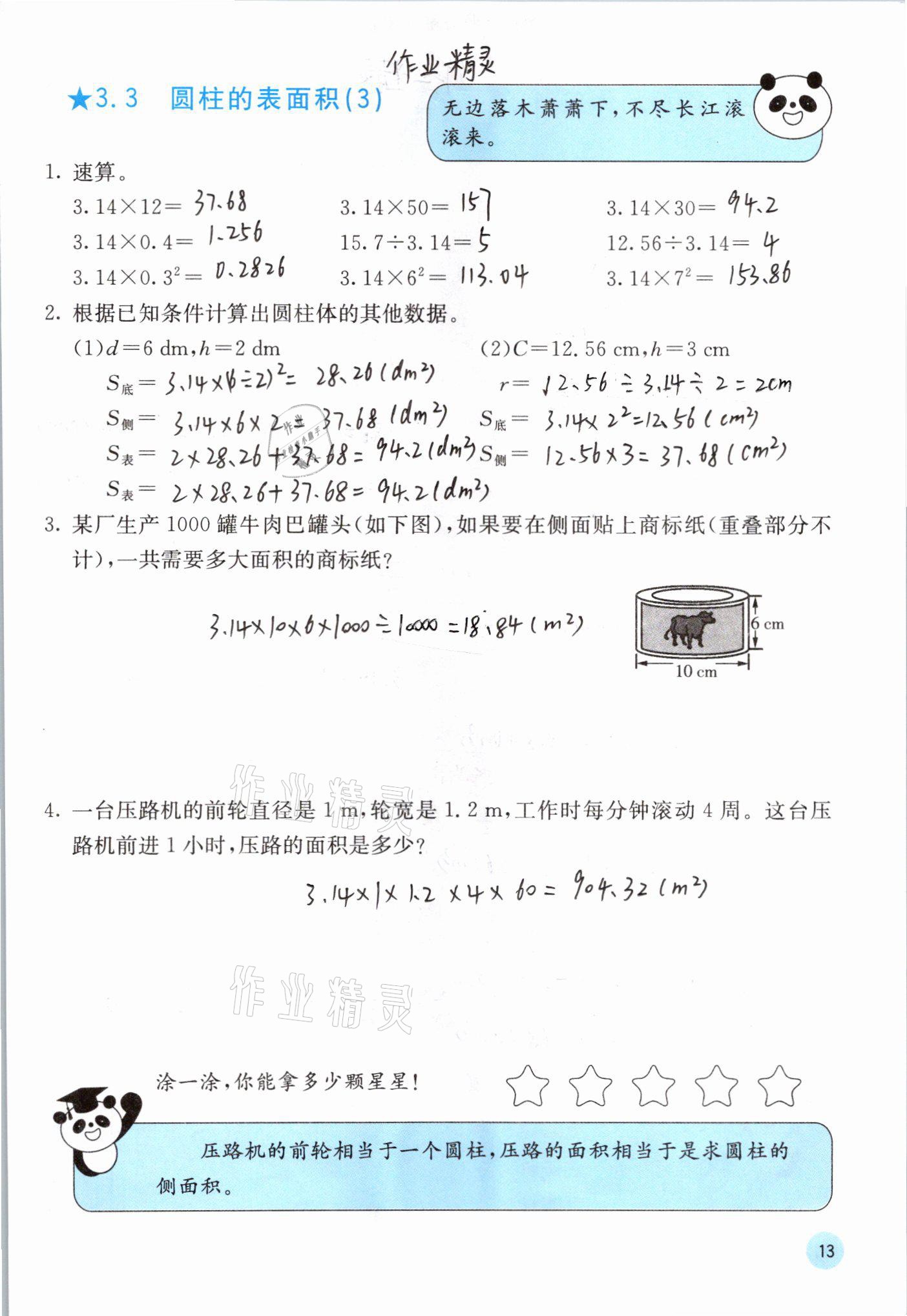 2021年快乐口算六年级数学下册人教版A版 参考答案第13页