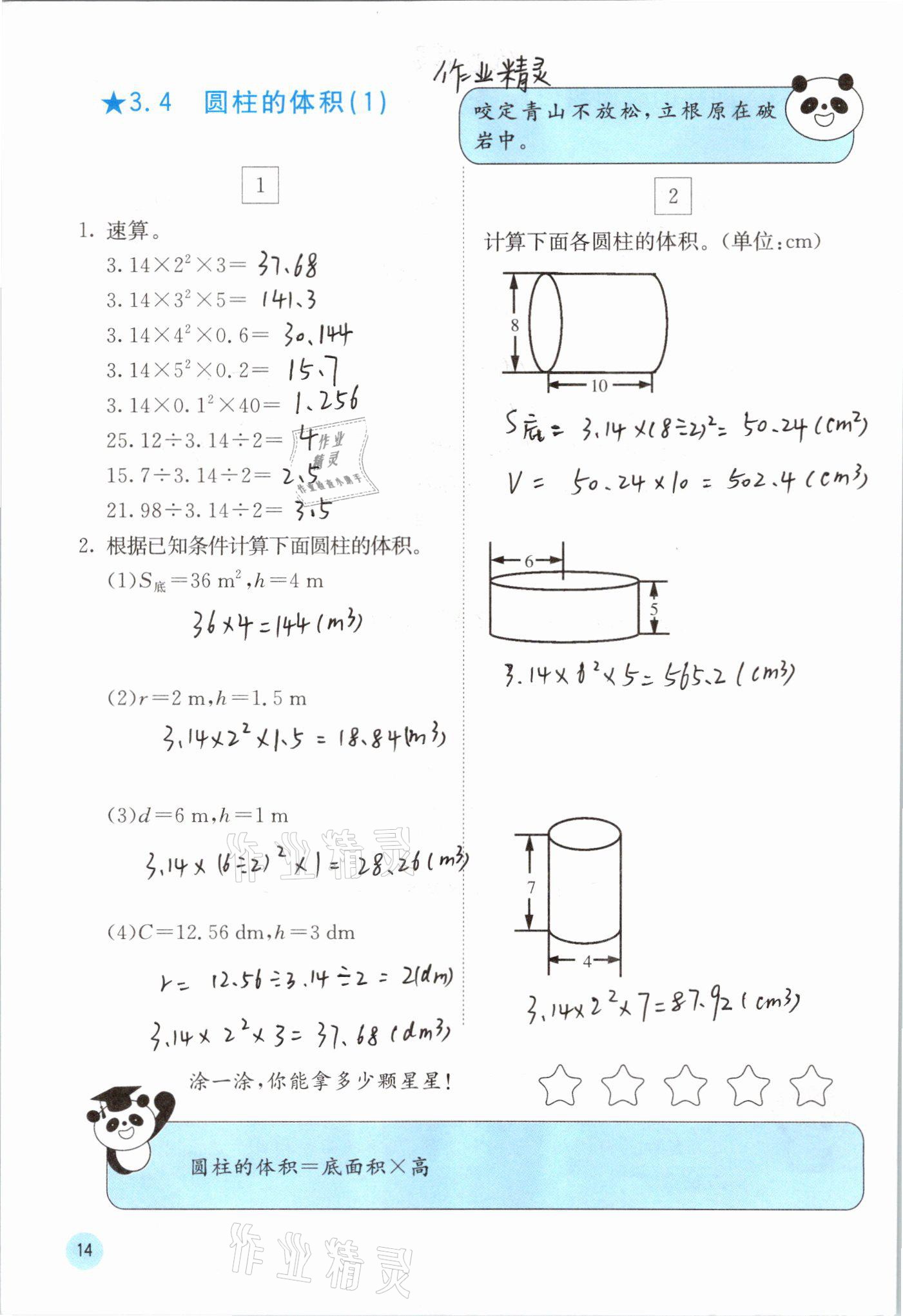 2021年快乐口算六年级数学下册人教版A版 参考答案第14页