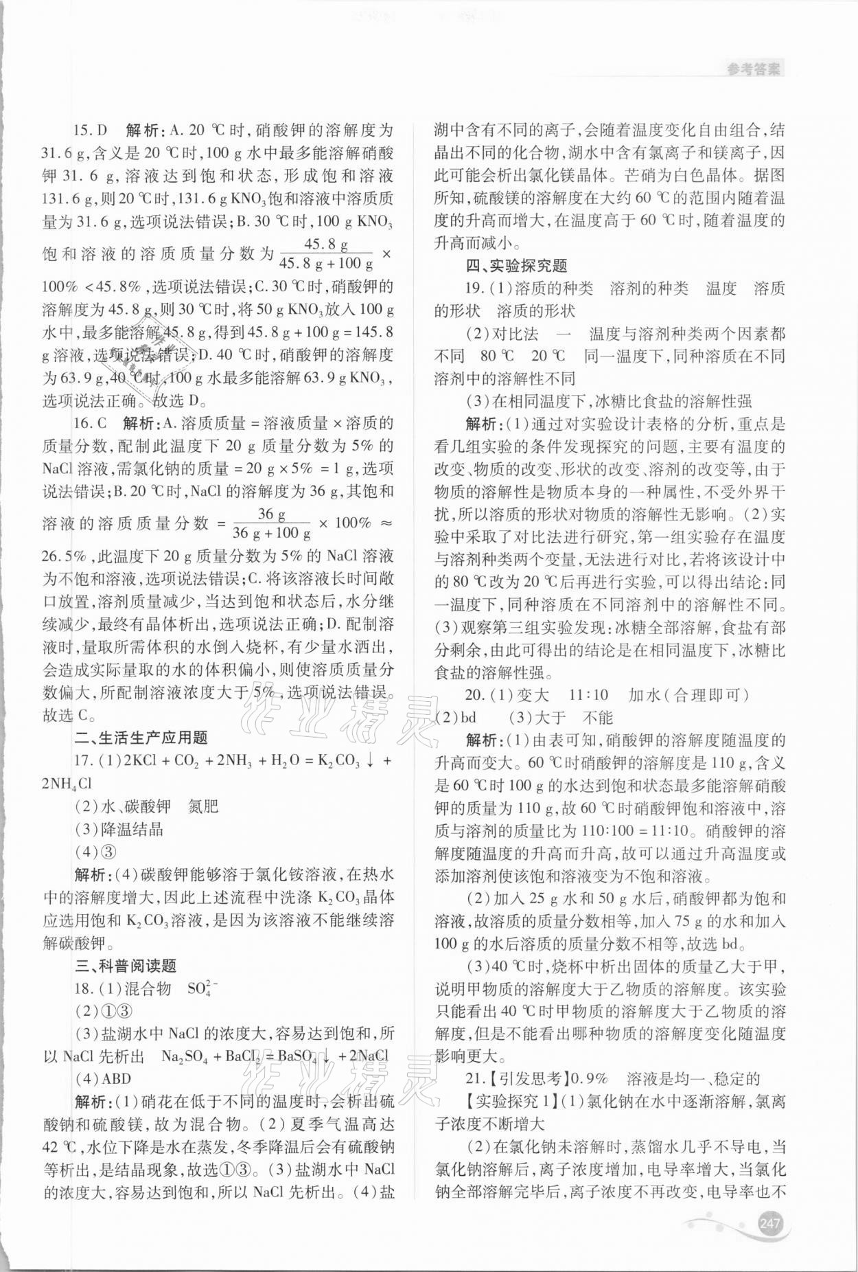 2021年中考复习指导与优化训练化学 参考答案第5页